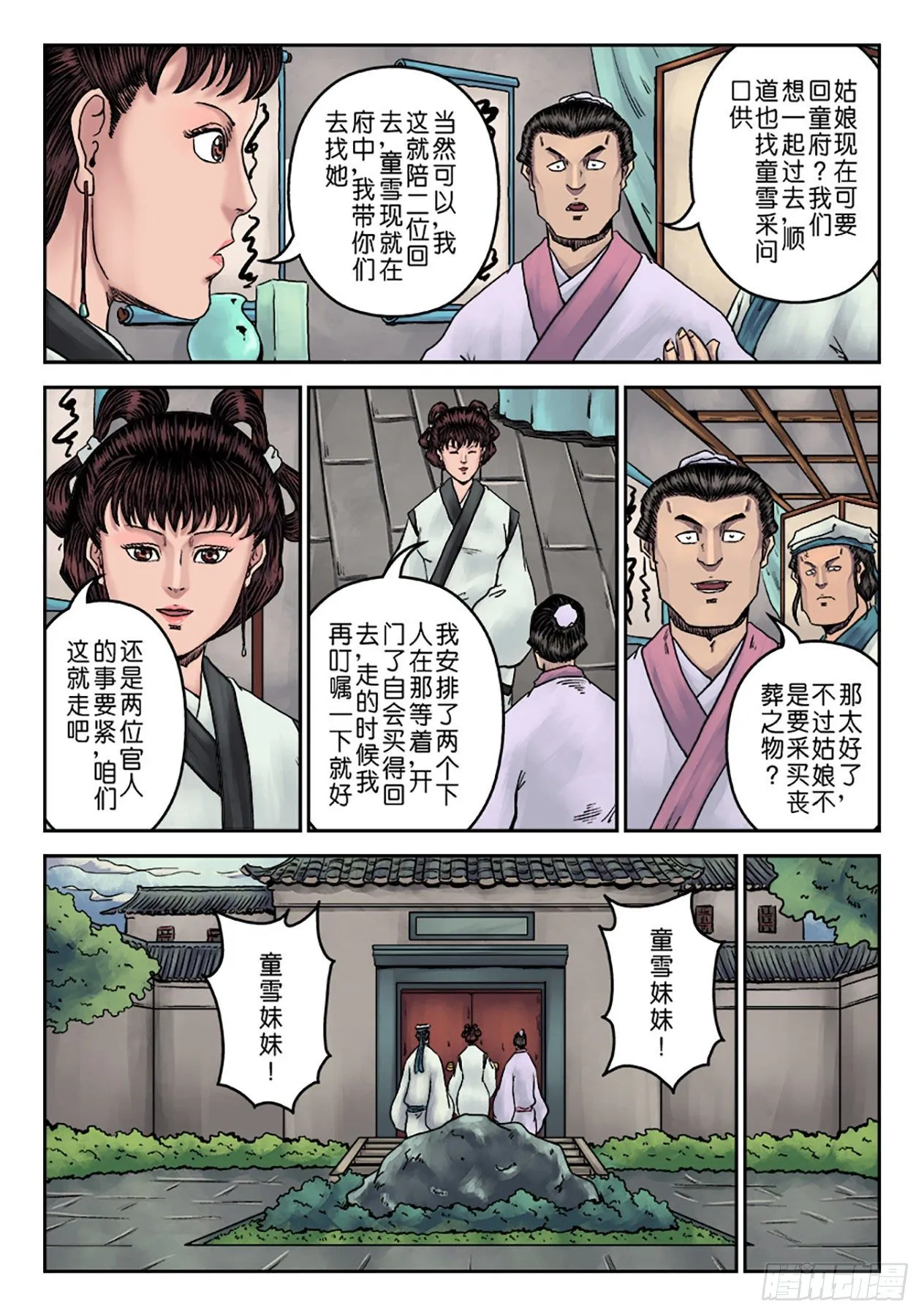 第七章 大户人家（七） 第2页