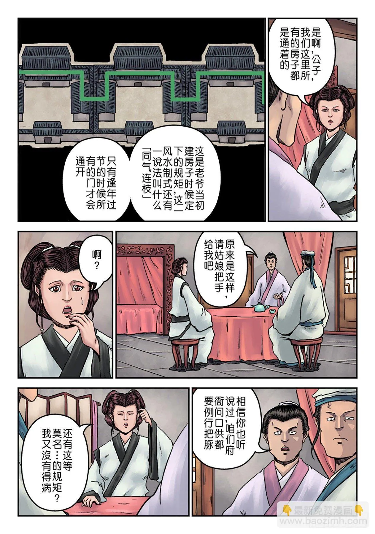 第七章 大户人家（七） 第5页