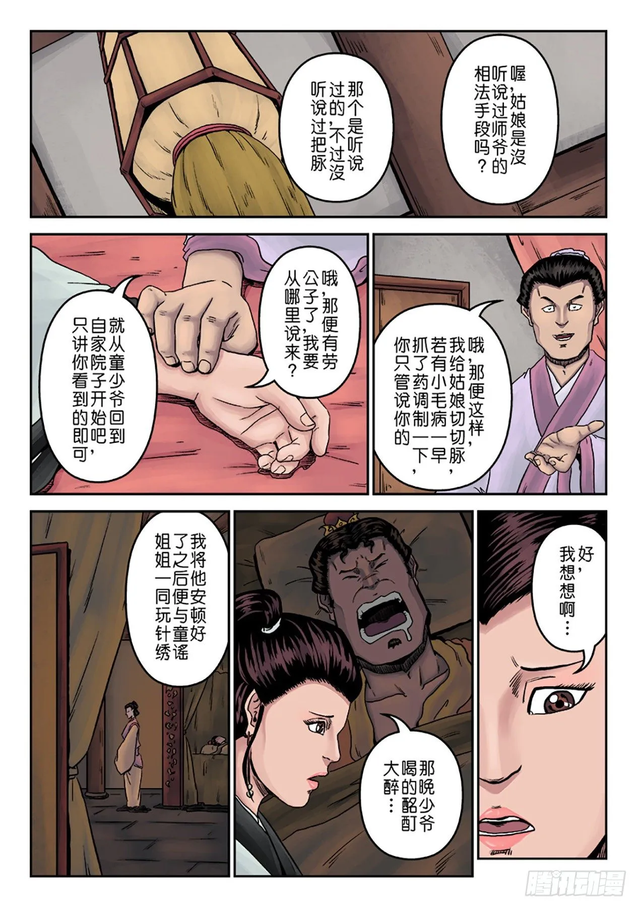 第七章 大户人家（七） 第6页