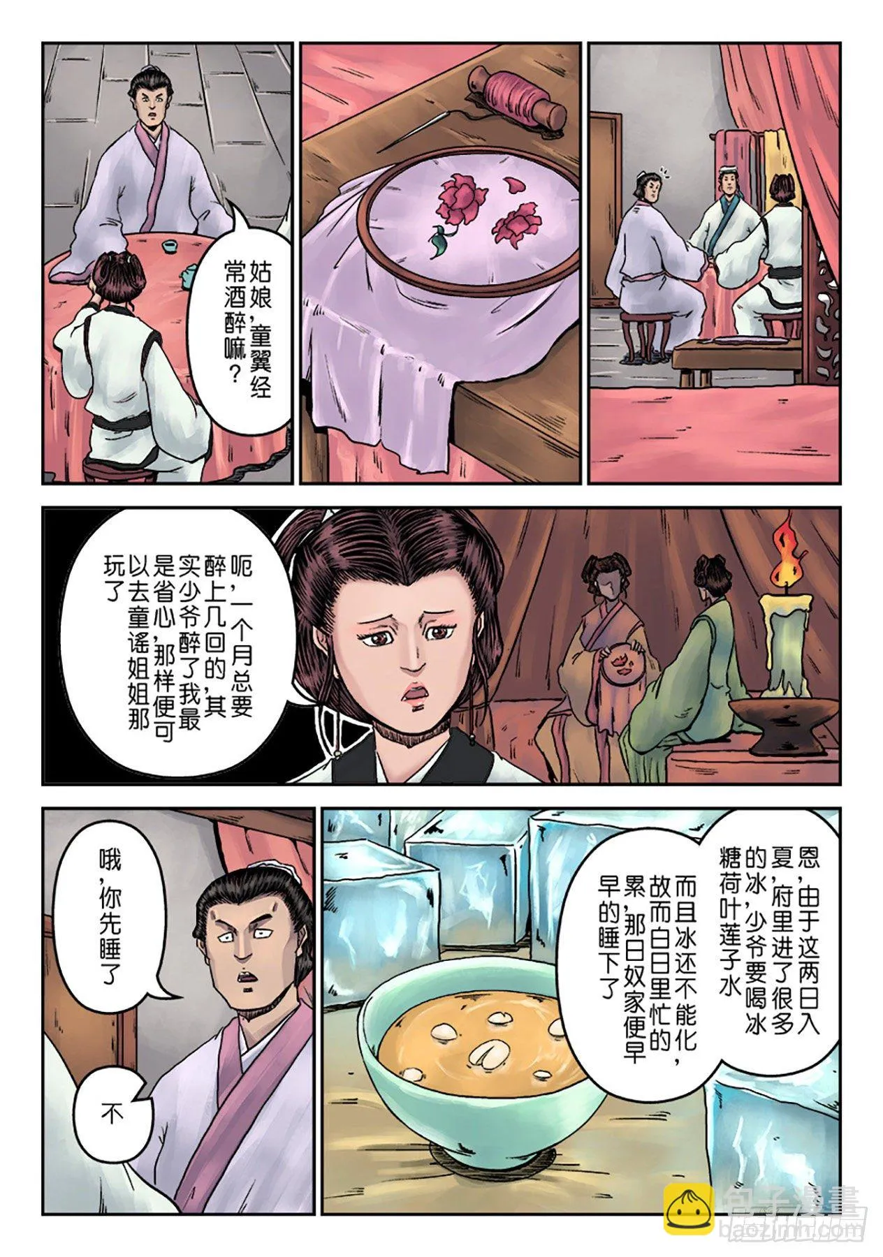 第七章 大户人家（七） 第7页