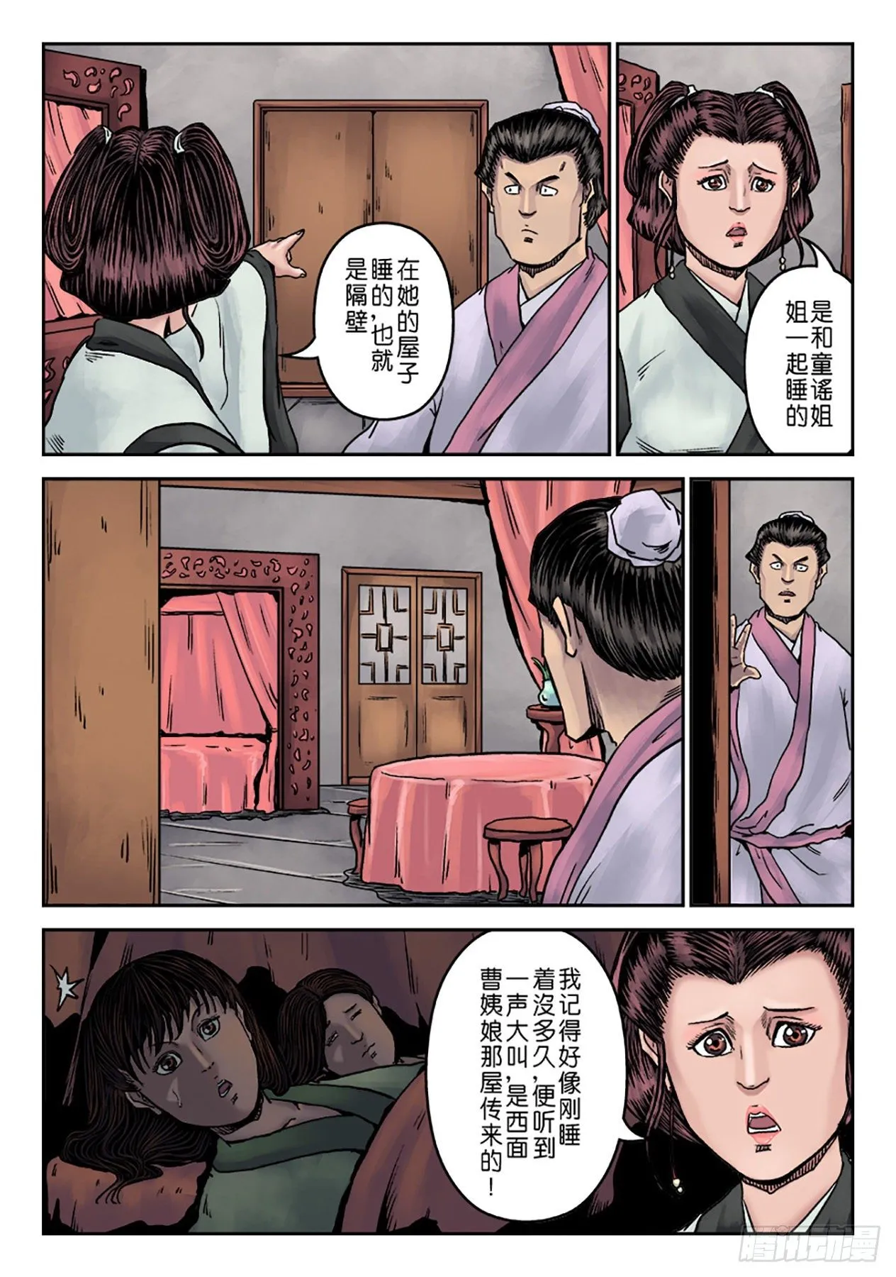 第七章 大户人家（七） 第8页