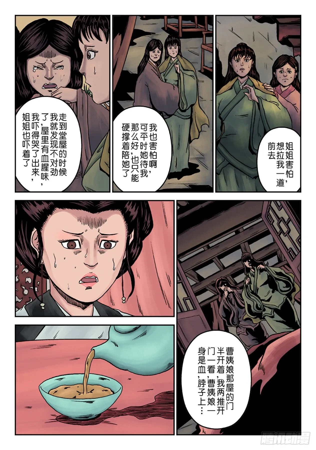第七章 大户人家（七） 第9页