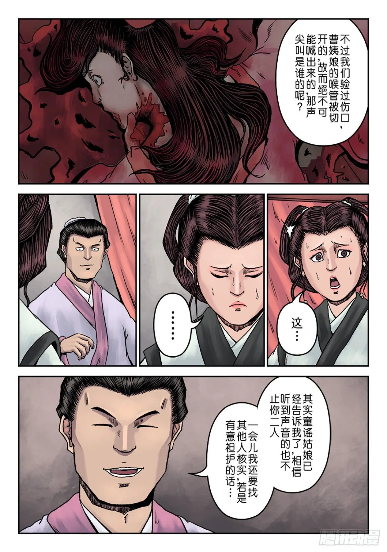 第七章 大户人家（七） 第14页