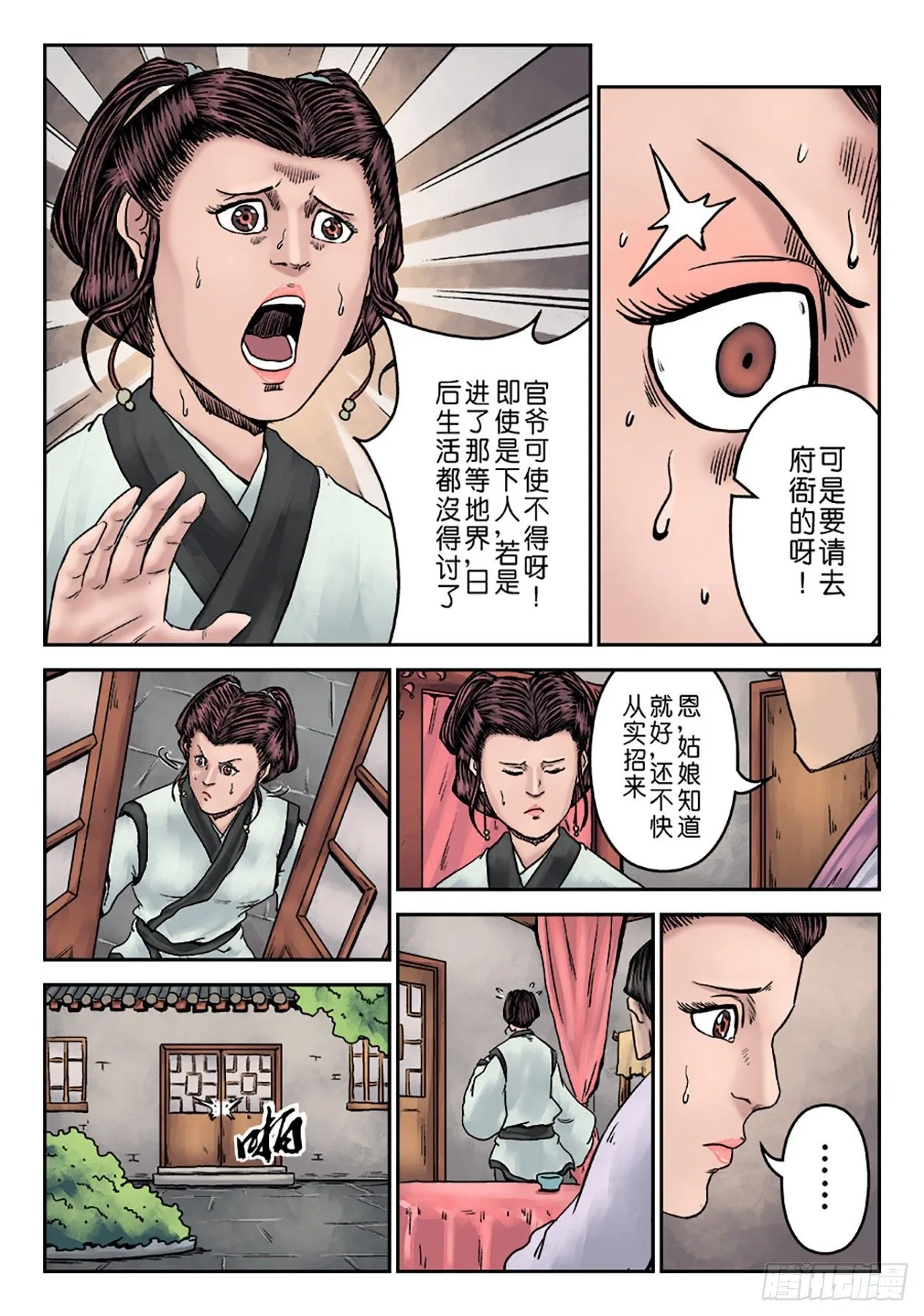 第七章 大户人家（七） 第15页