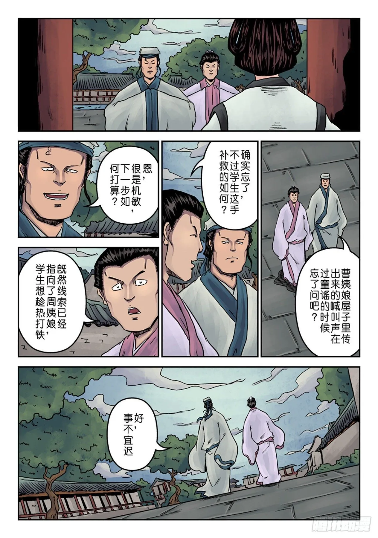 第七章 大户人家（七） 第17页