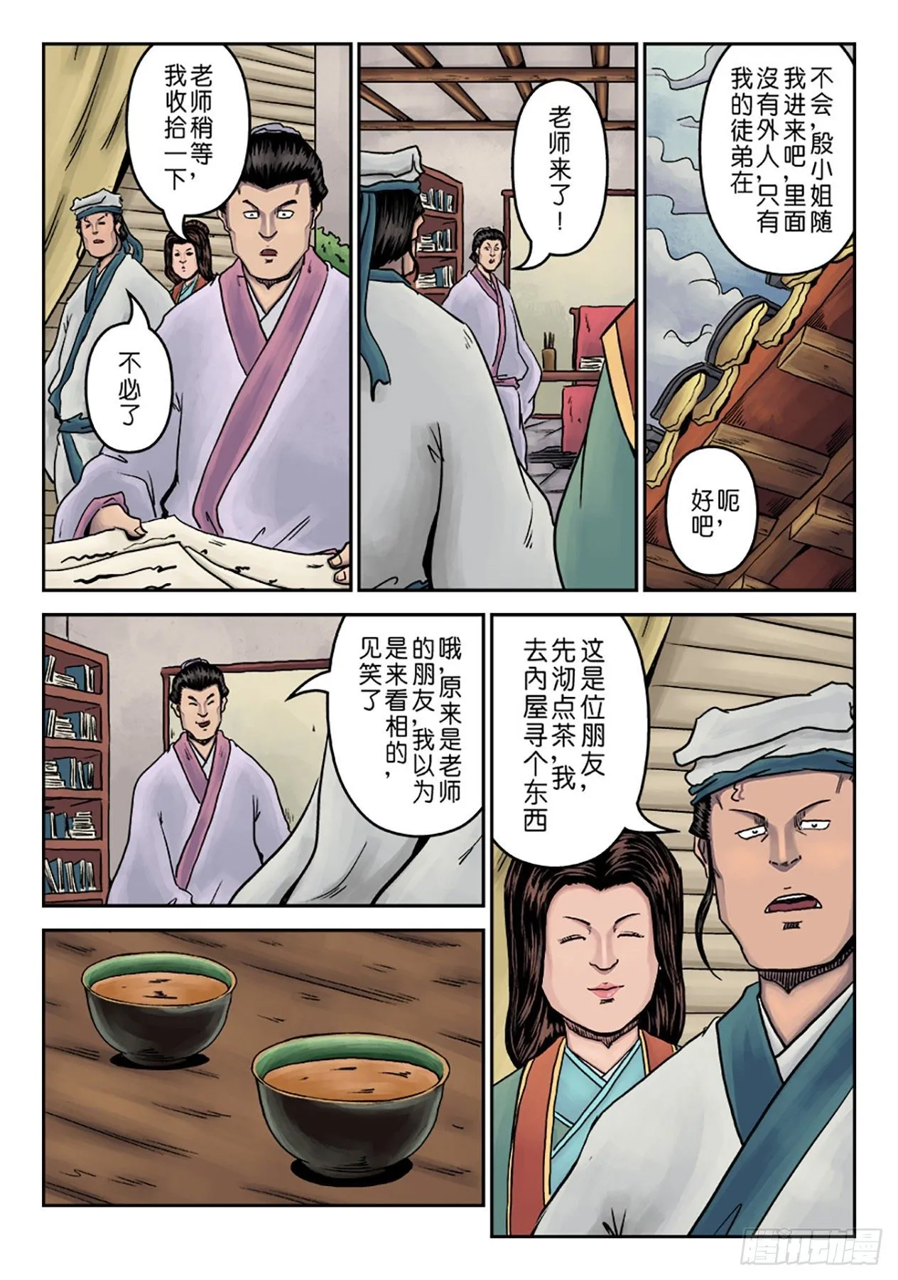 第七章 大户人家（五） 第4页