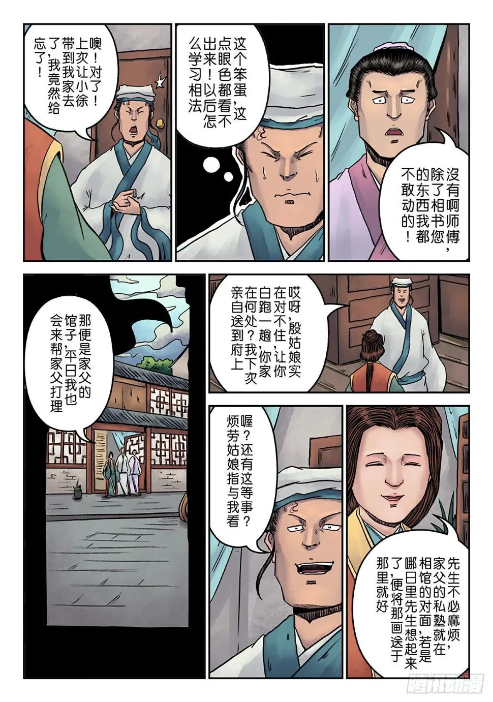 第七章 大户人家（五） 第6页