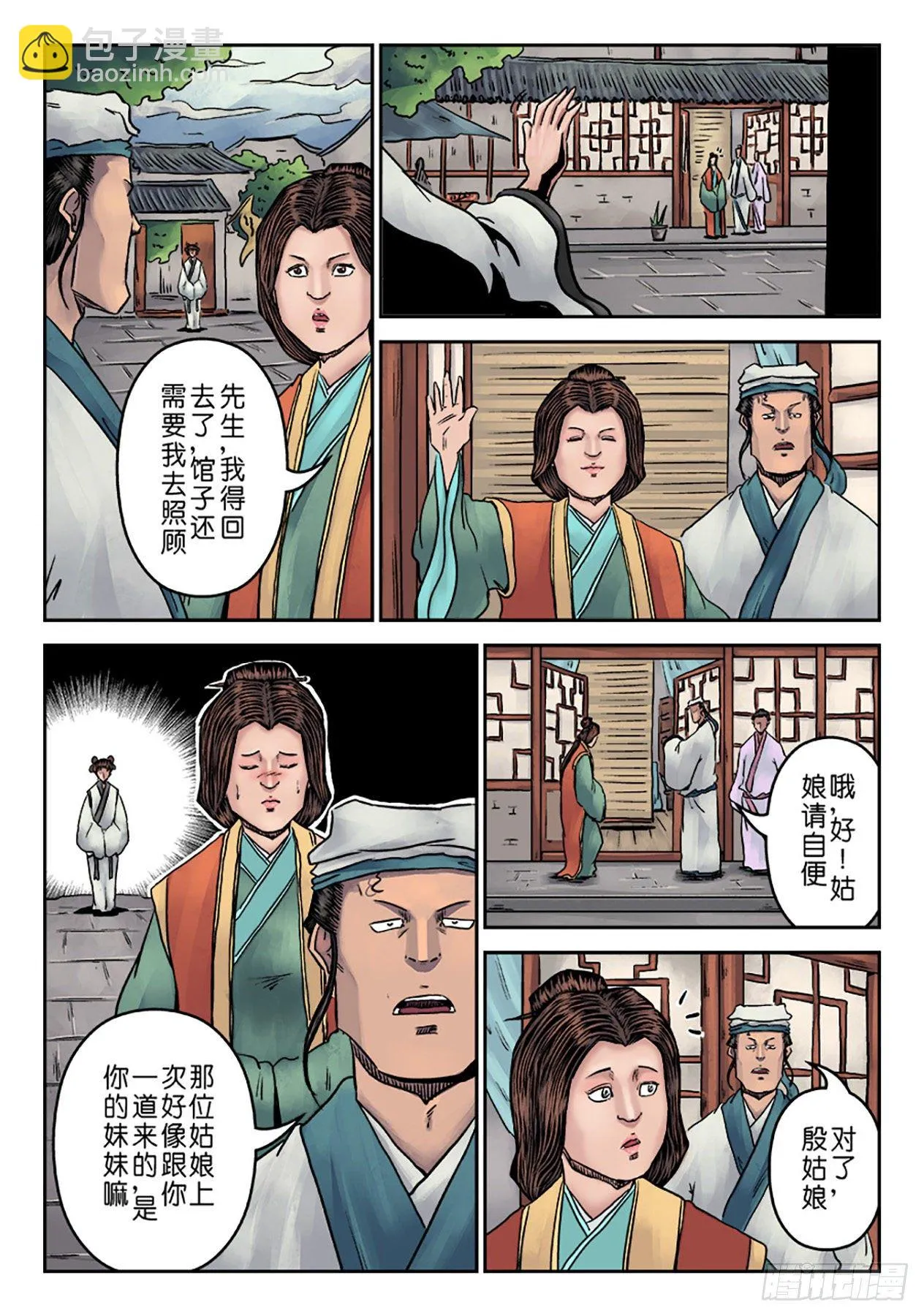 第七章 大户人家（五） 第8页