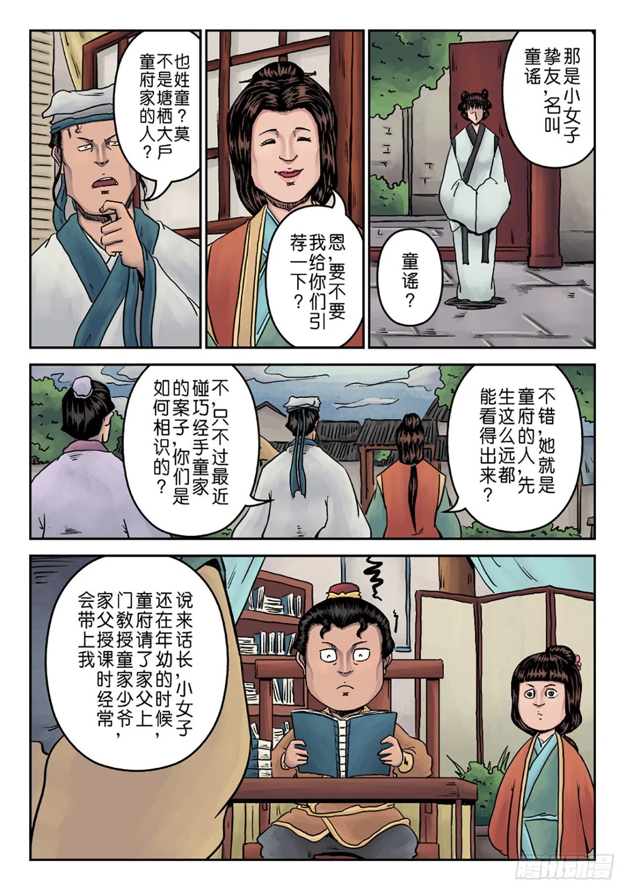 第七章 大户人家（五） 第9页