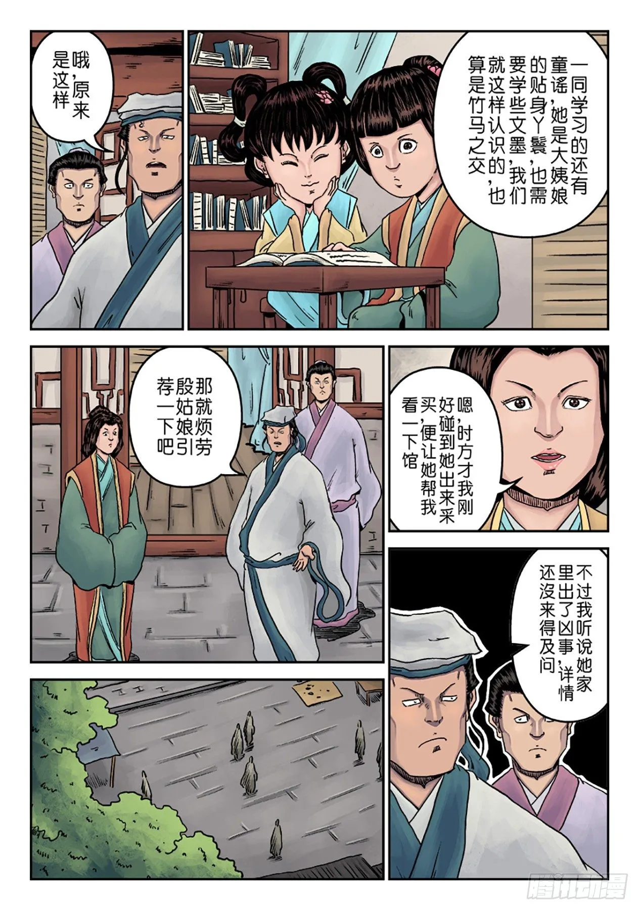 第七章 大户人家（五） 第10页