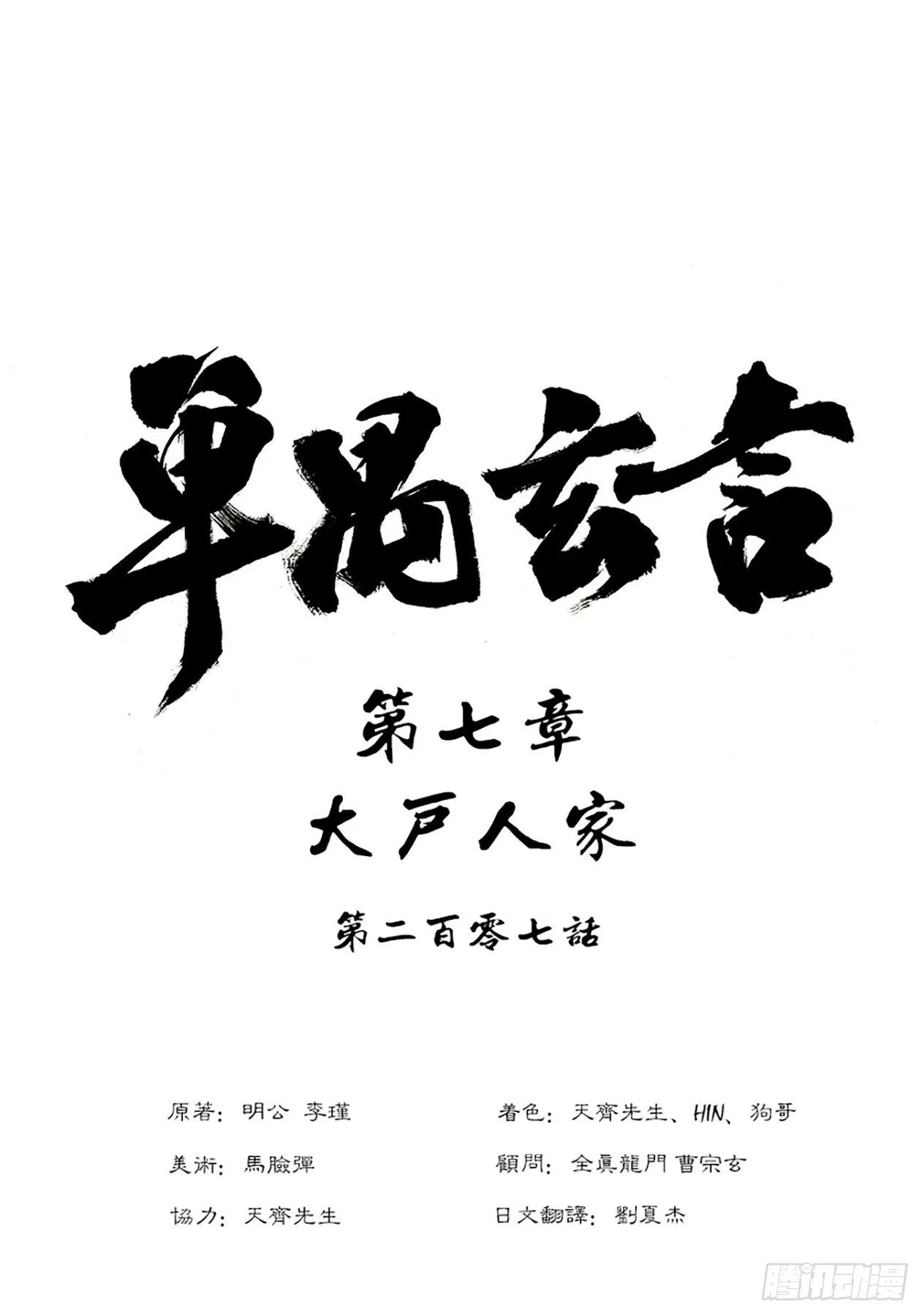 第七章 大户人家（四） 第1页