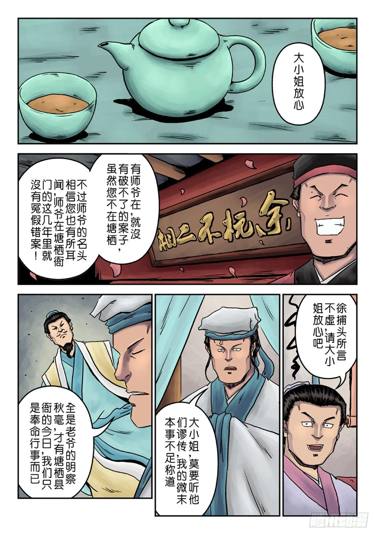第七章 大户人家（四） 第2页