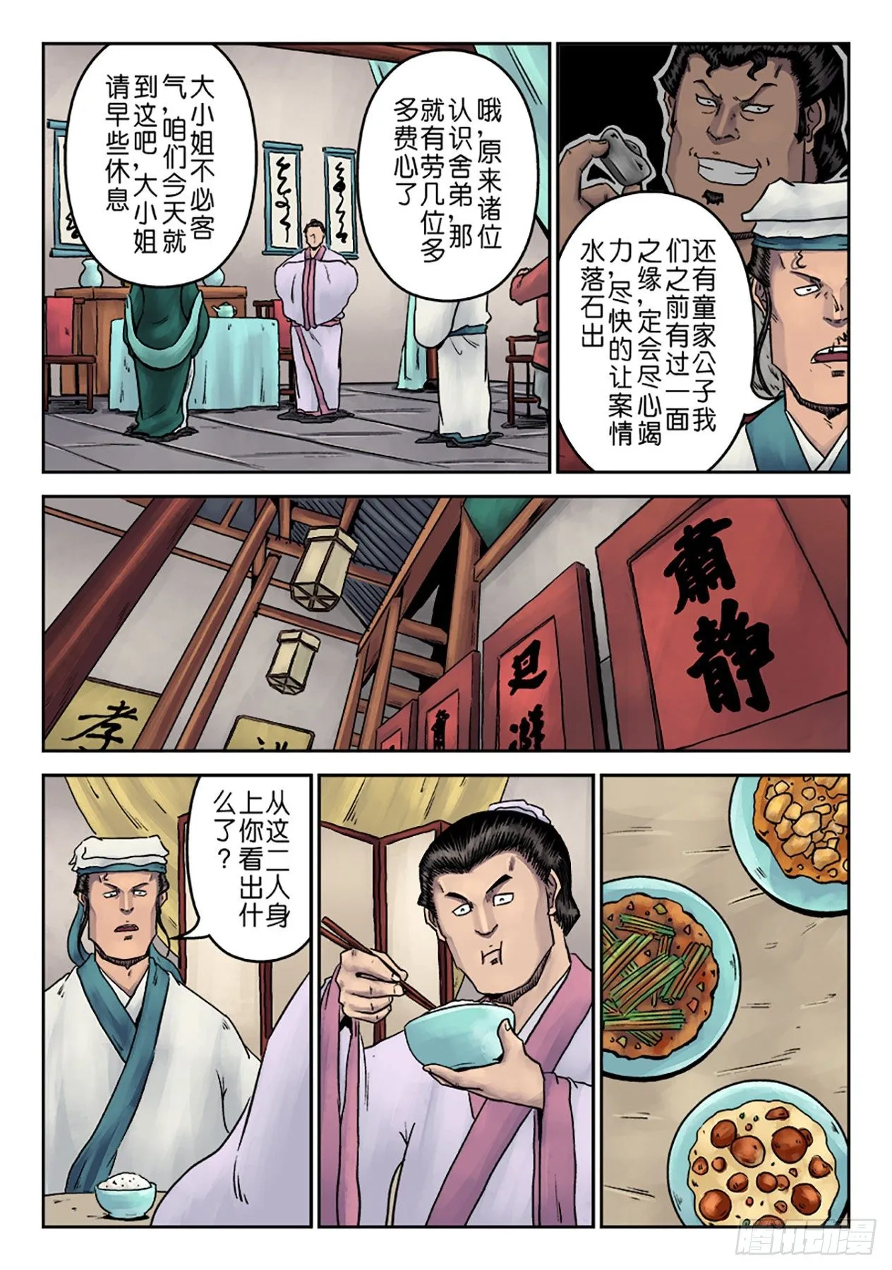 第七章 大户人家（四） 第3页