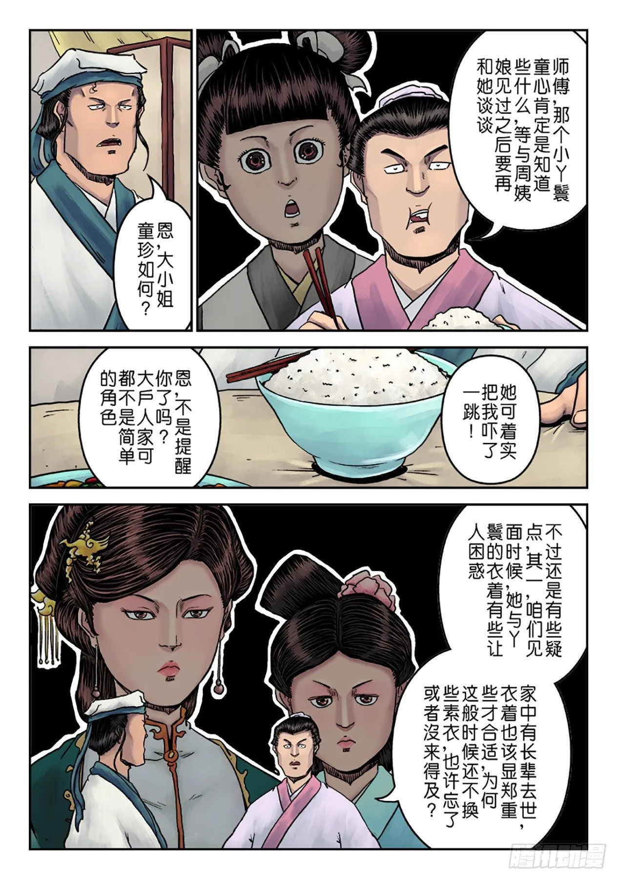 第七章 大户人家（四） 第4页