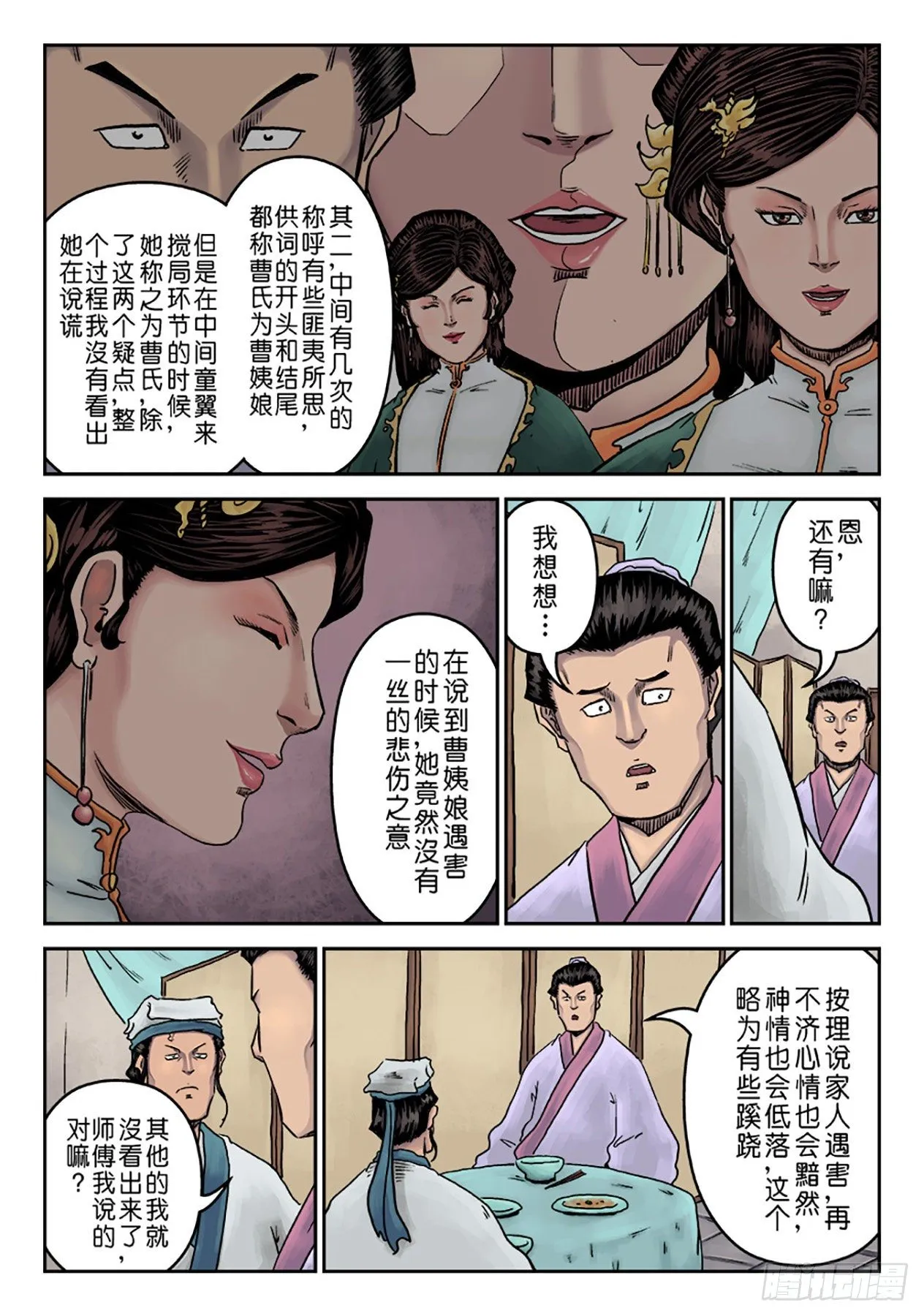 第七章 大户人家（四） 第5页