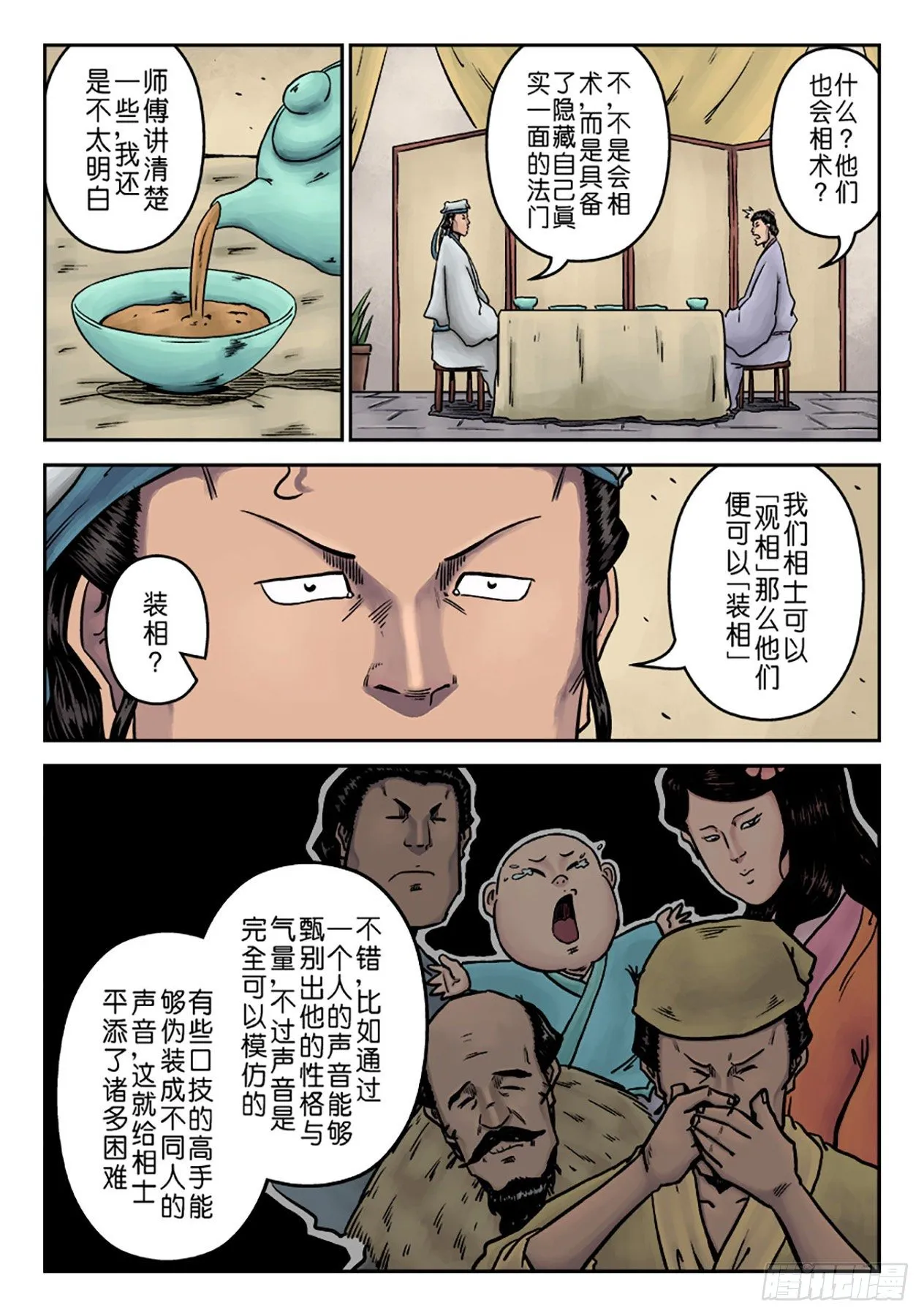 第七章 大户人家（四） 第7页