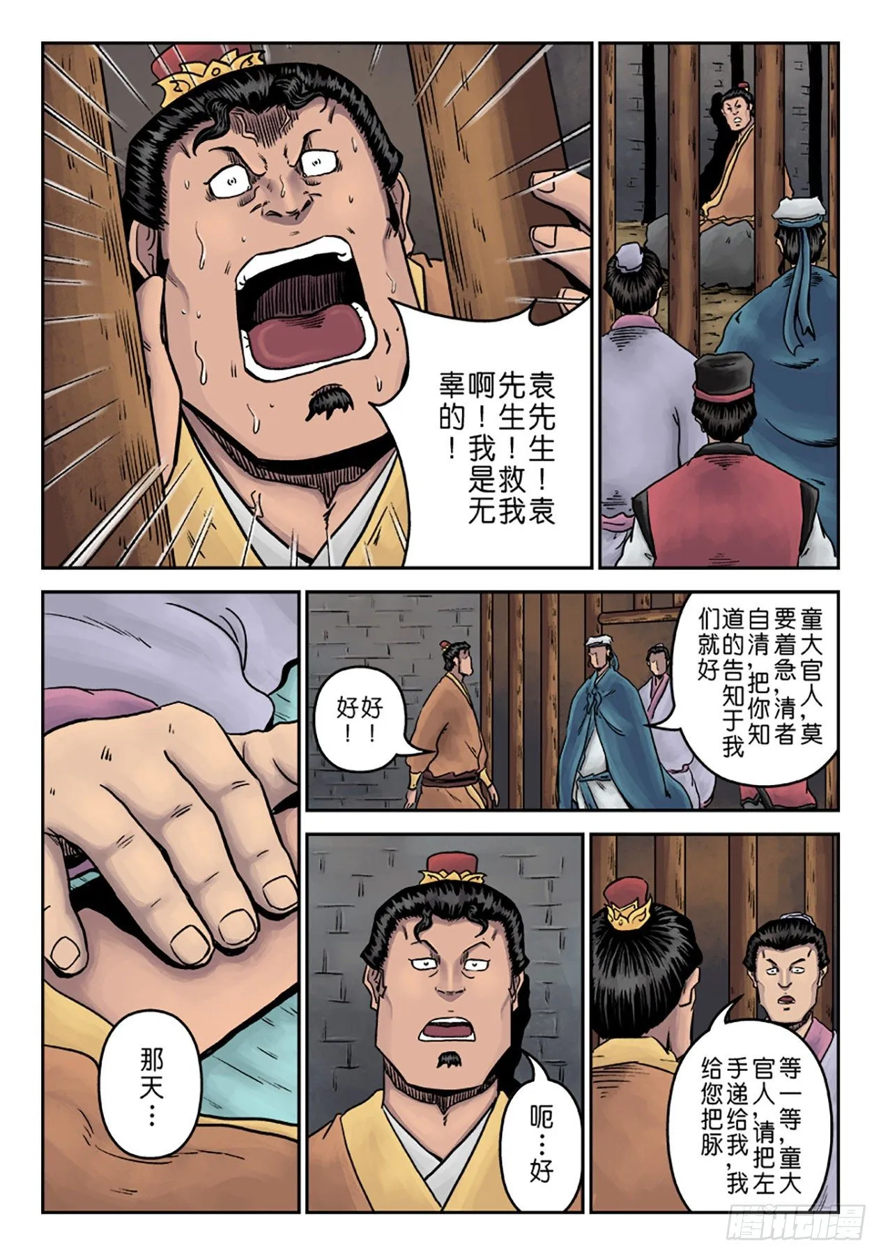 第七章 大户人家（四） 第10页