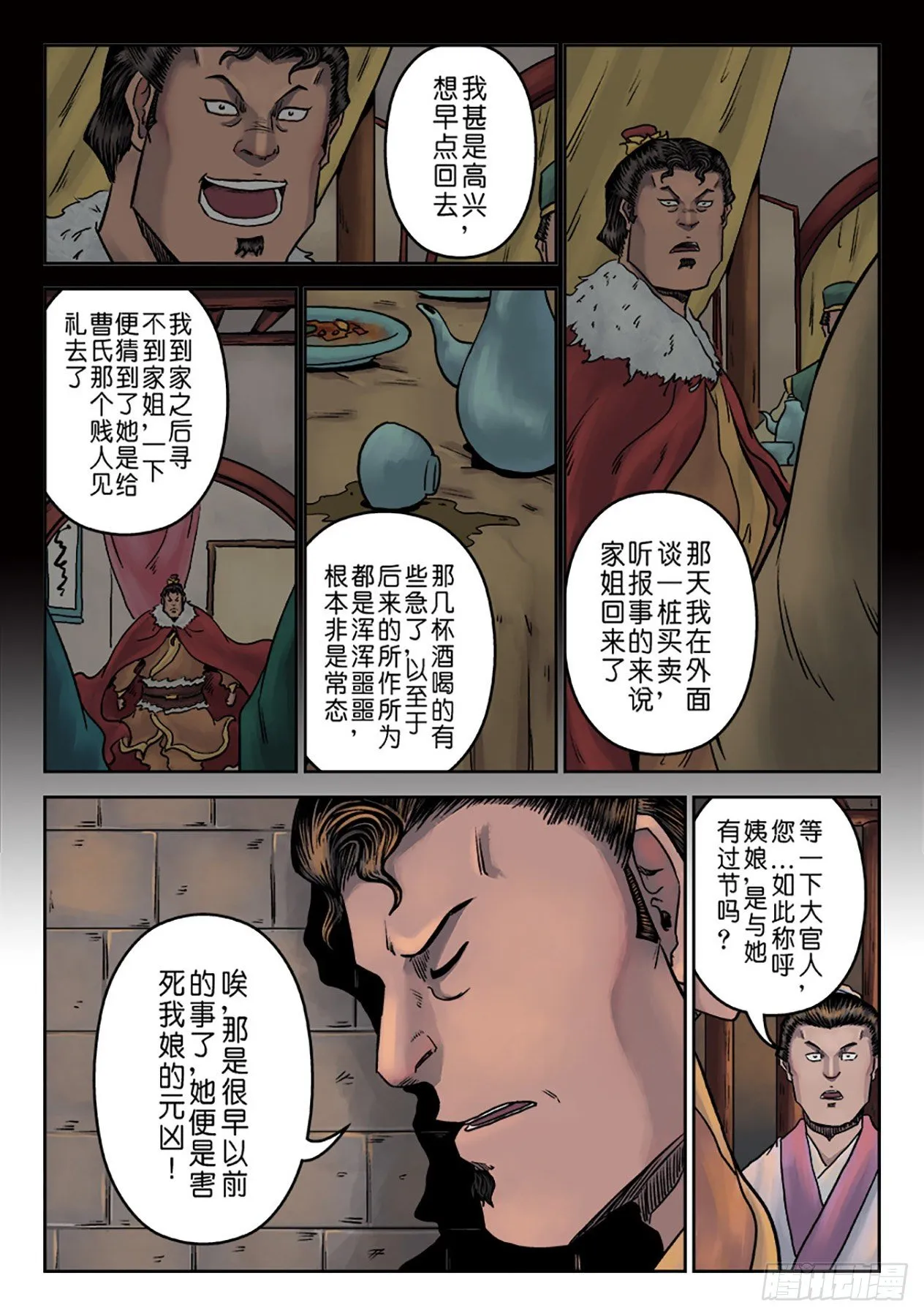 第七章 大户人家（四） 第11页