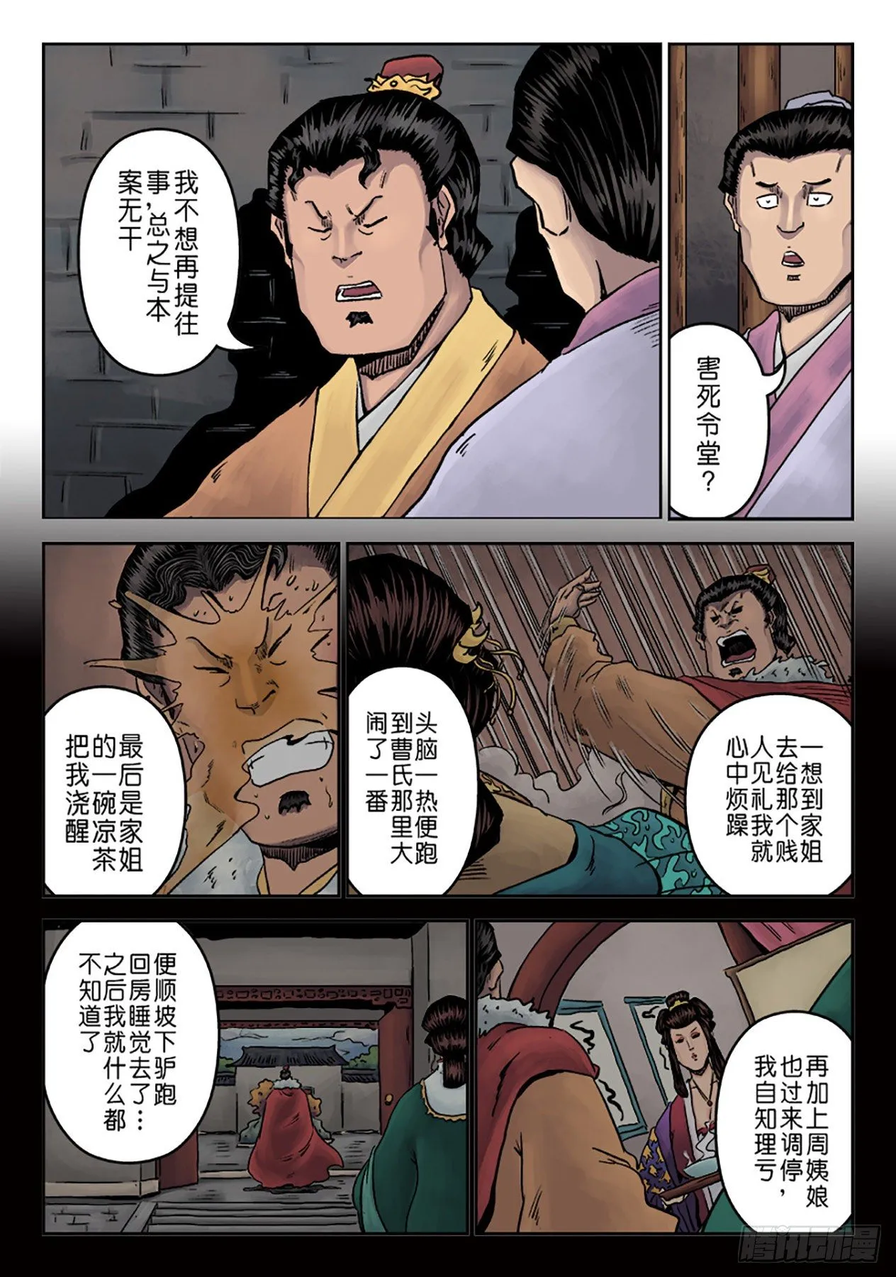 第七章 大户人家（四） 第12页