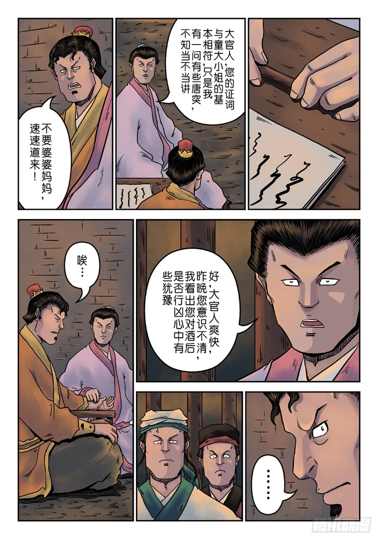 第七章 大户人家（四） 第14页