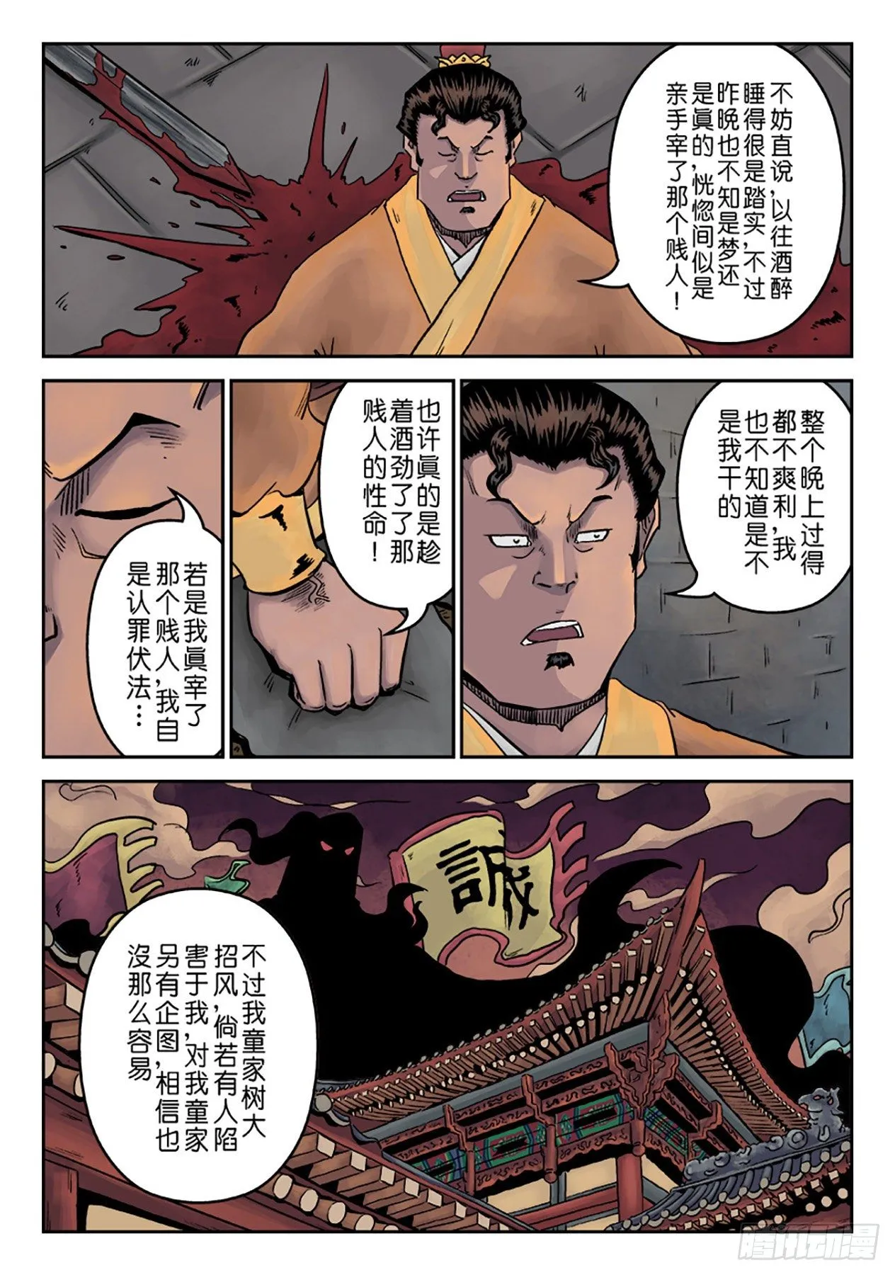 第七章 大户人家（四） 第15页