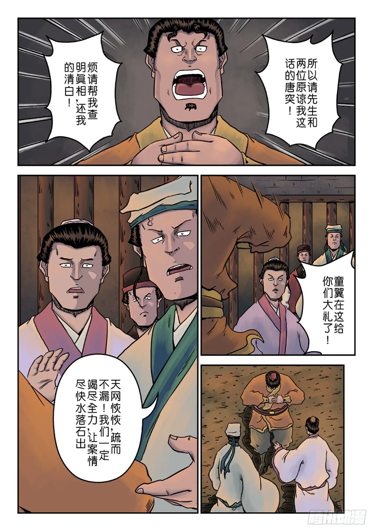 第七章 大户人家（四） 第17页