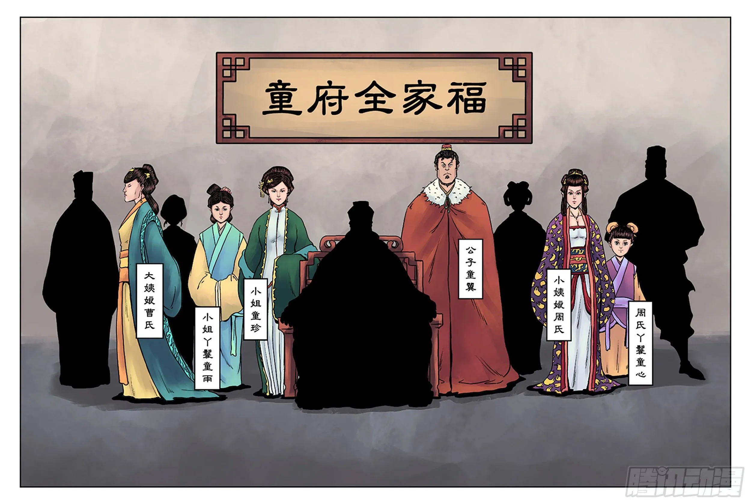 第七章 大户人家（四） 第18页