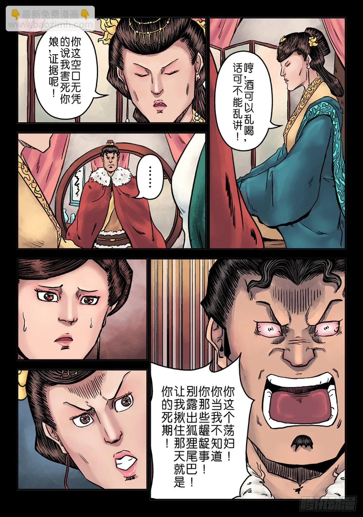 第七章 大户人家（三） 第8页