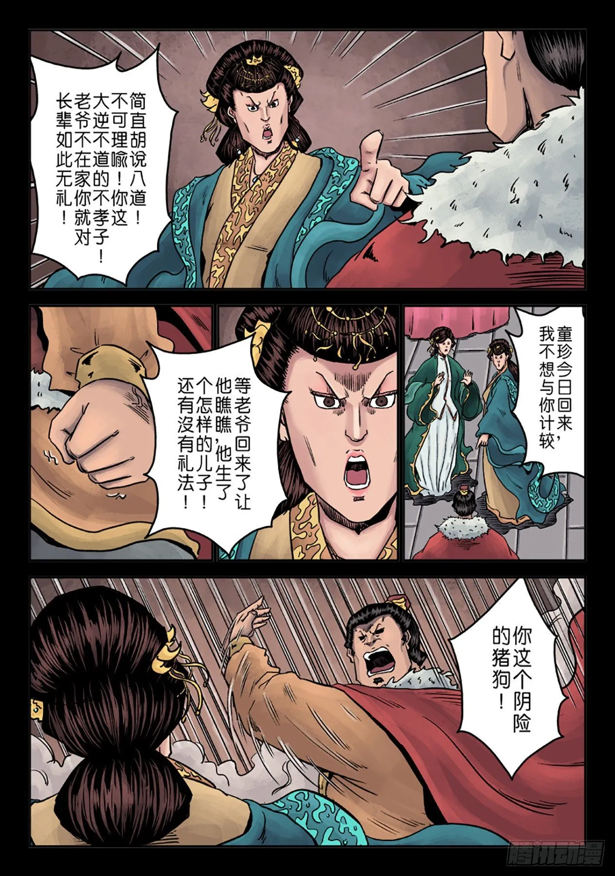 第七章 大户人家（三） 第9页