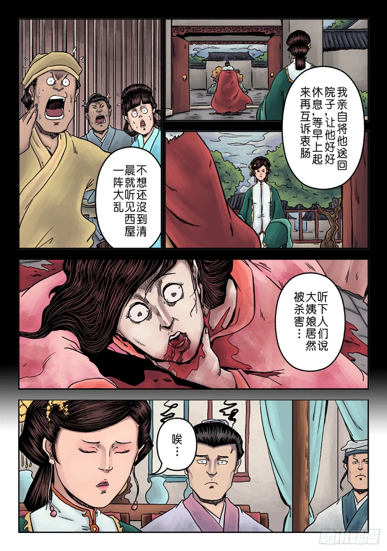 第七章 大户人家（三） 第12页