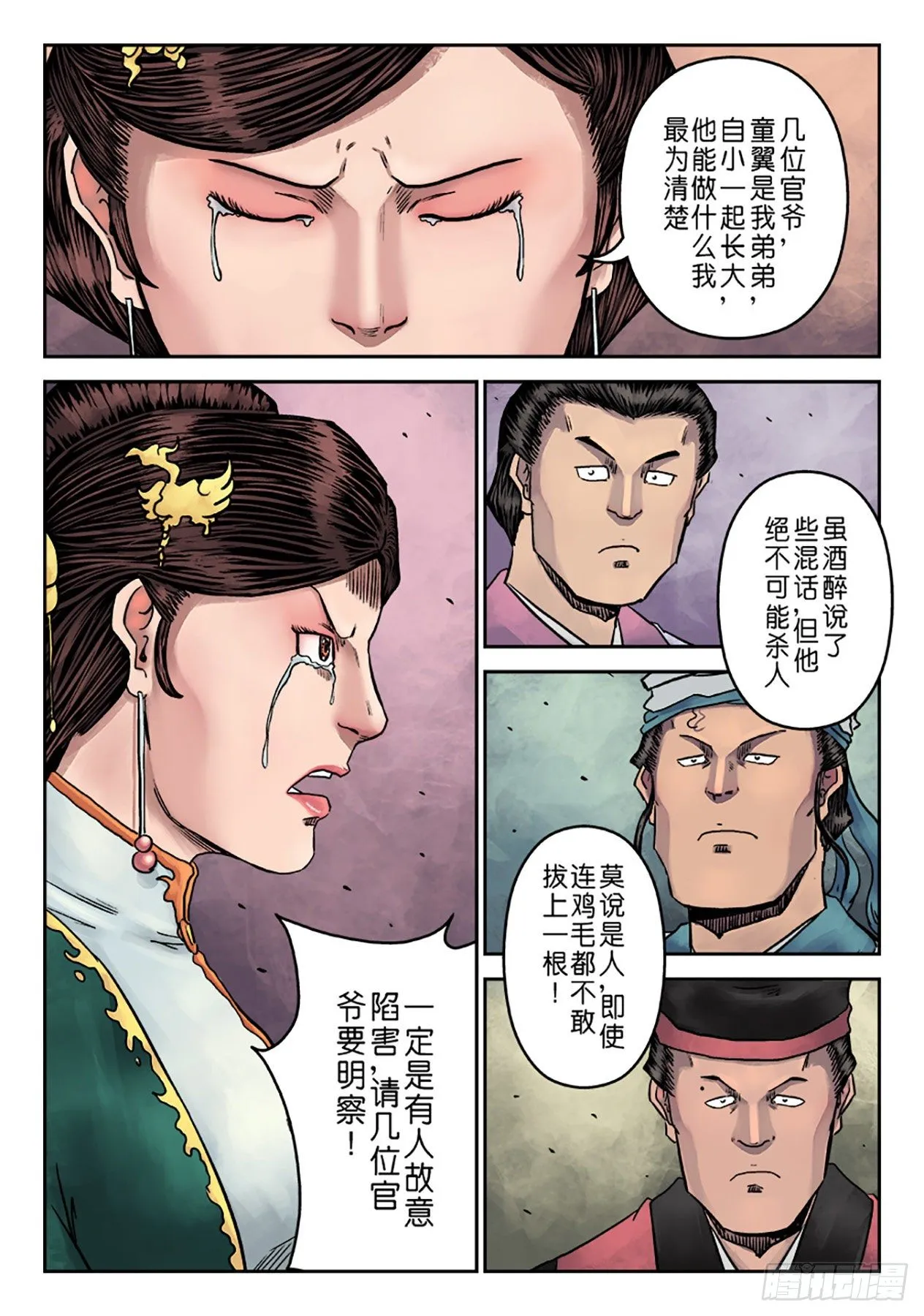 第七章 大户人家（三） 第13页