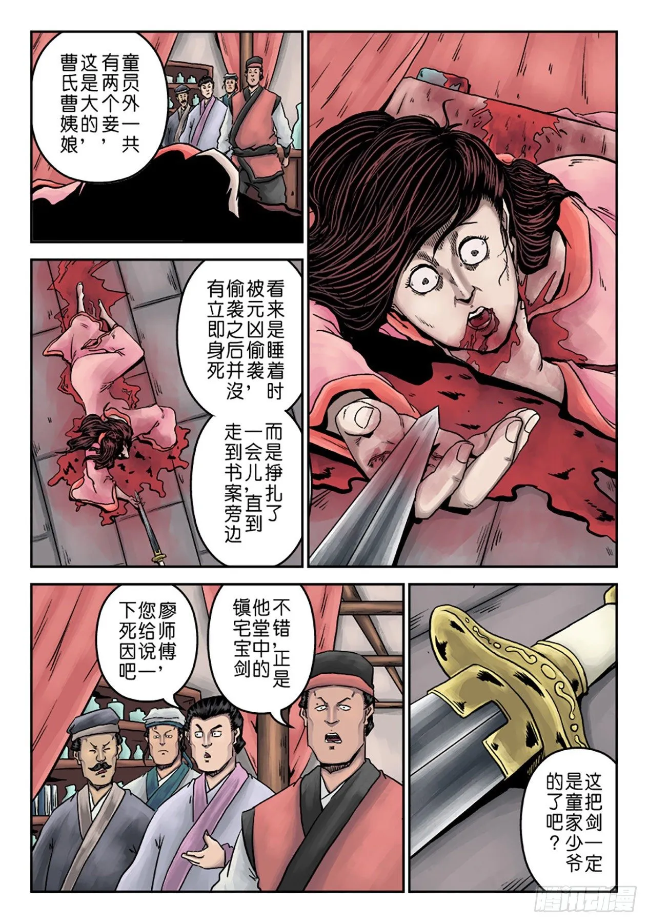 第七章 大户人家（二） 第3页