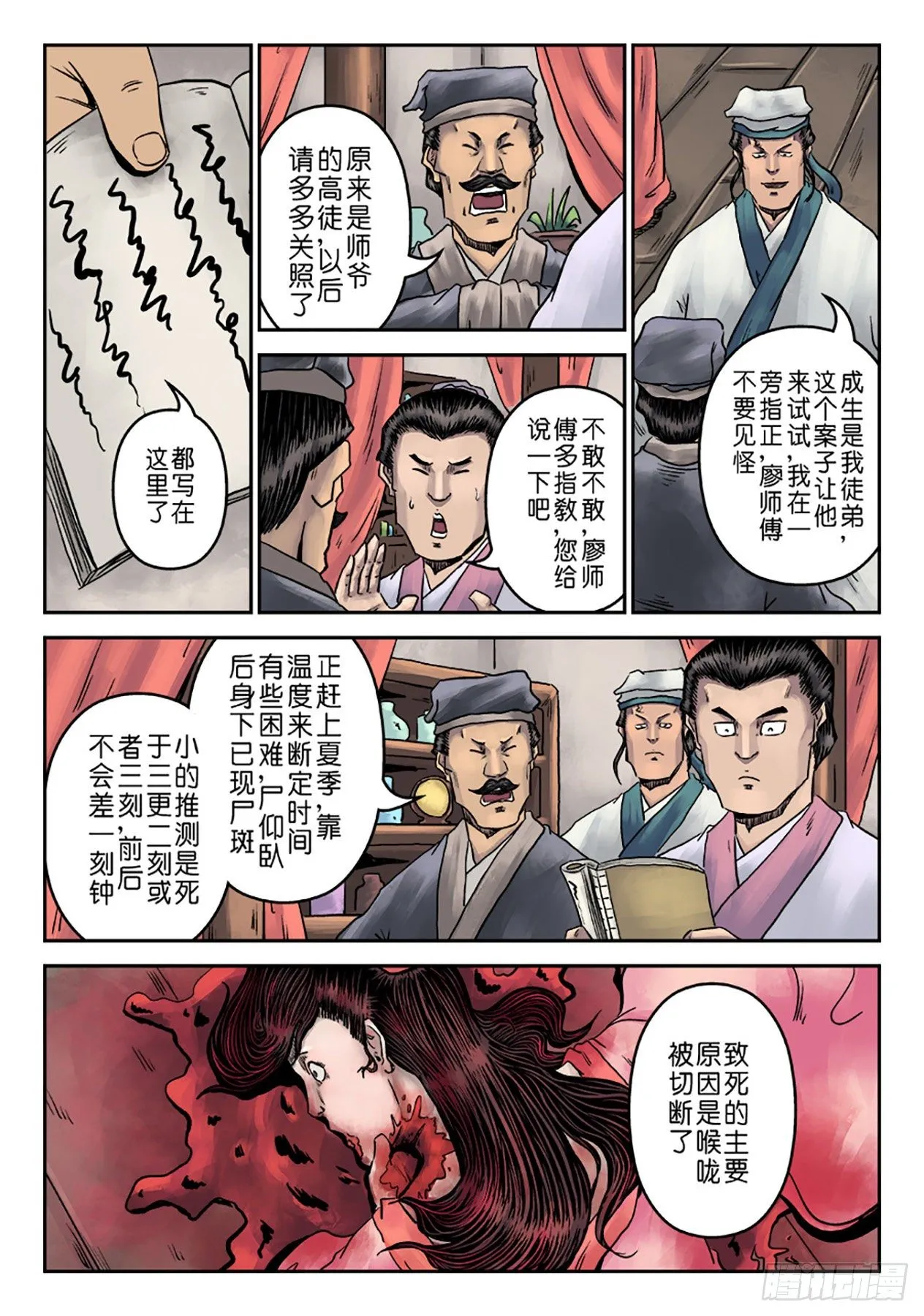 第七章 大户人家（二） 第4页