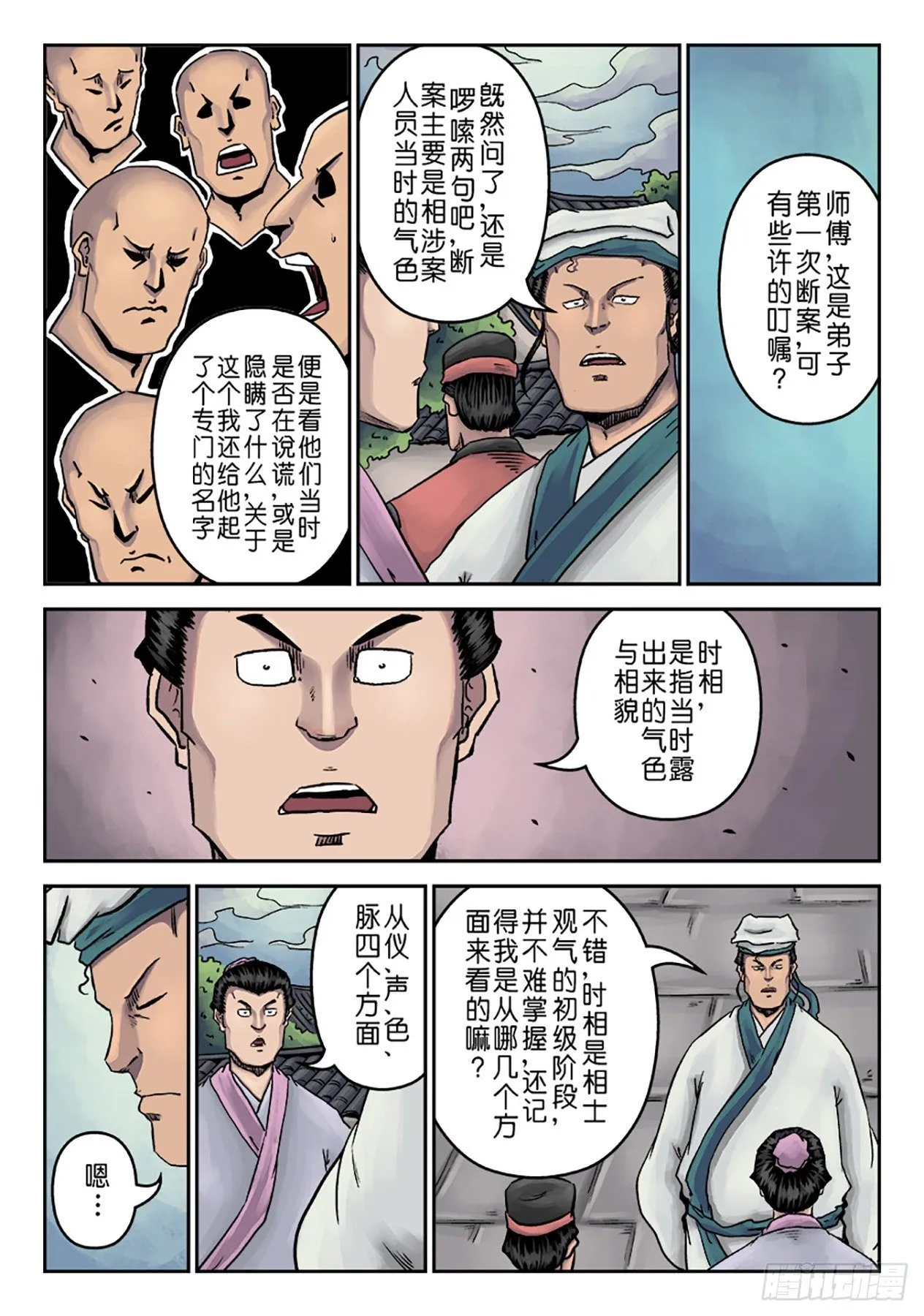 第七章 大户人家（二） 第8页