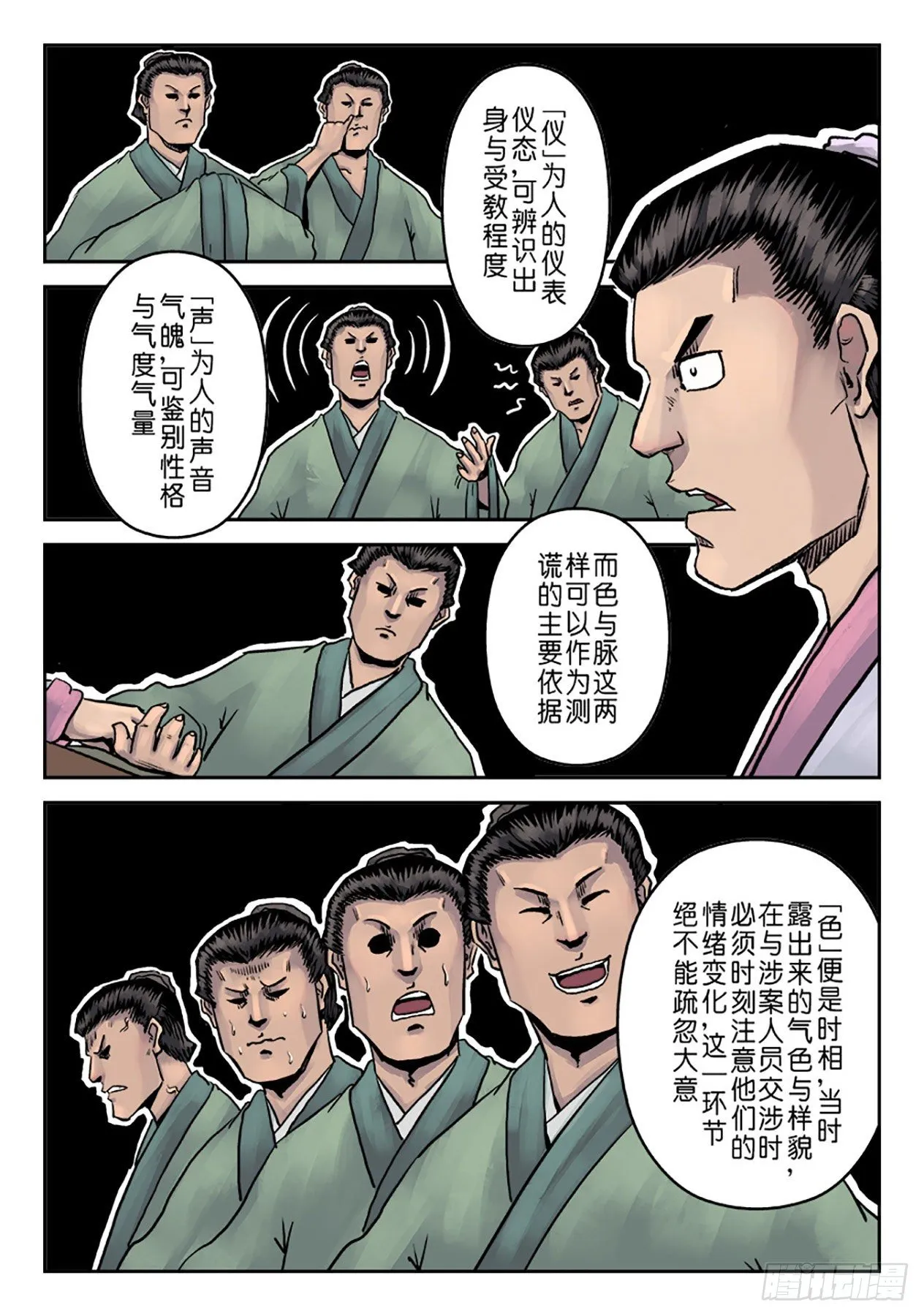 第七章 大户人家（二） 第9页