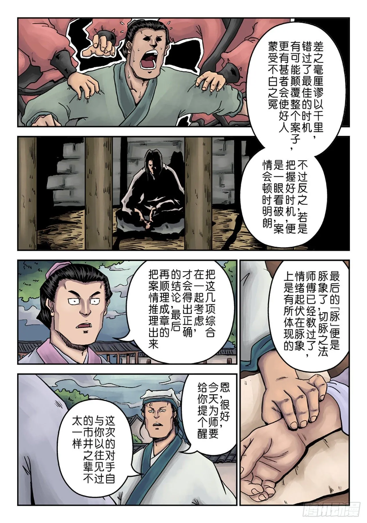 第七章 大户人家（二） 第10页
