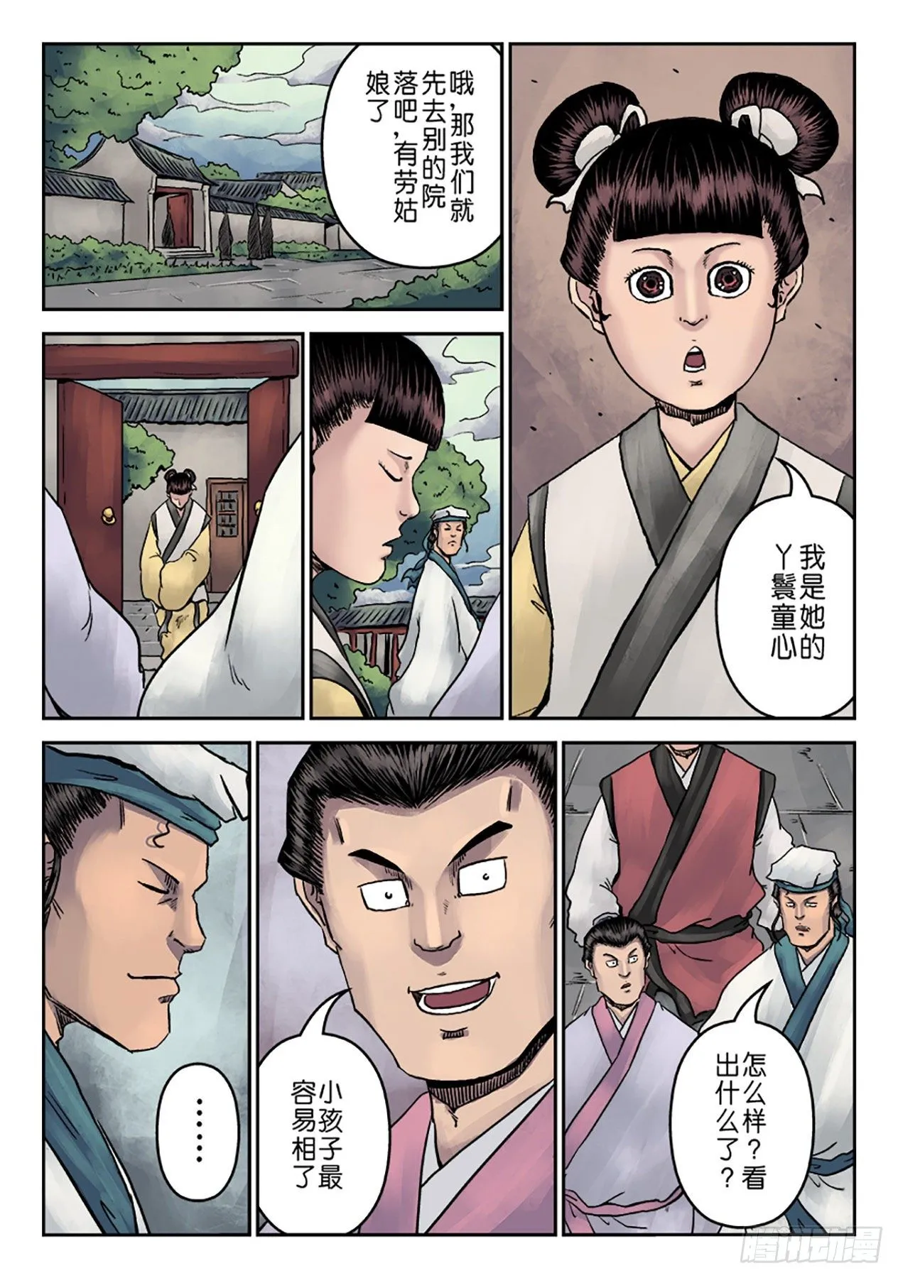 第七章 大户人家（二） 第12页