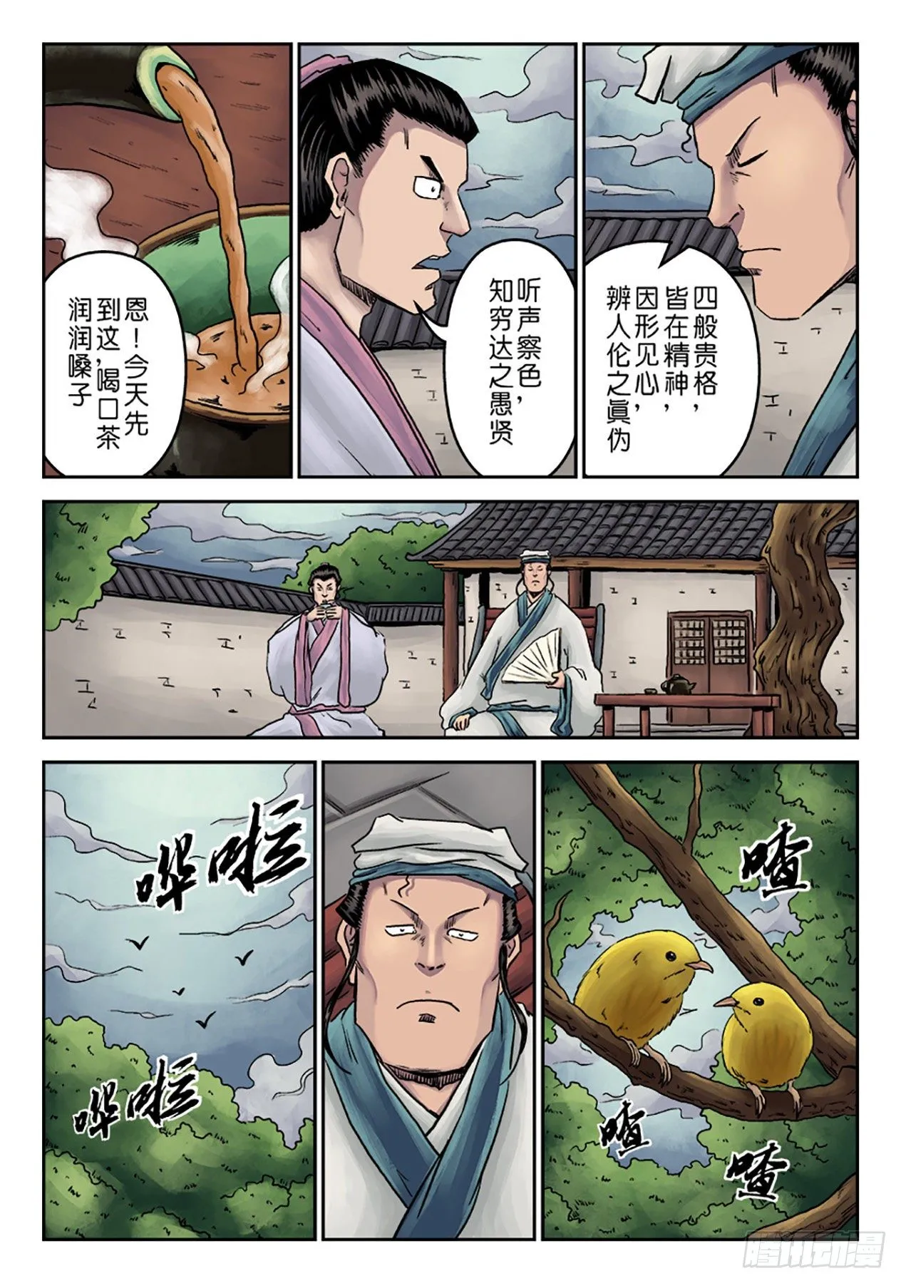第七章 大户人家（一） 第4页