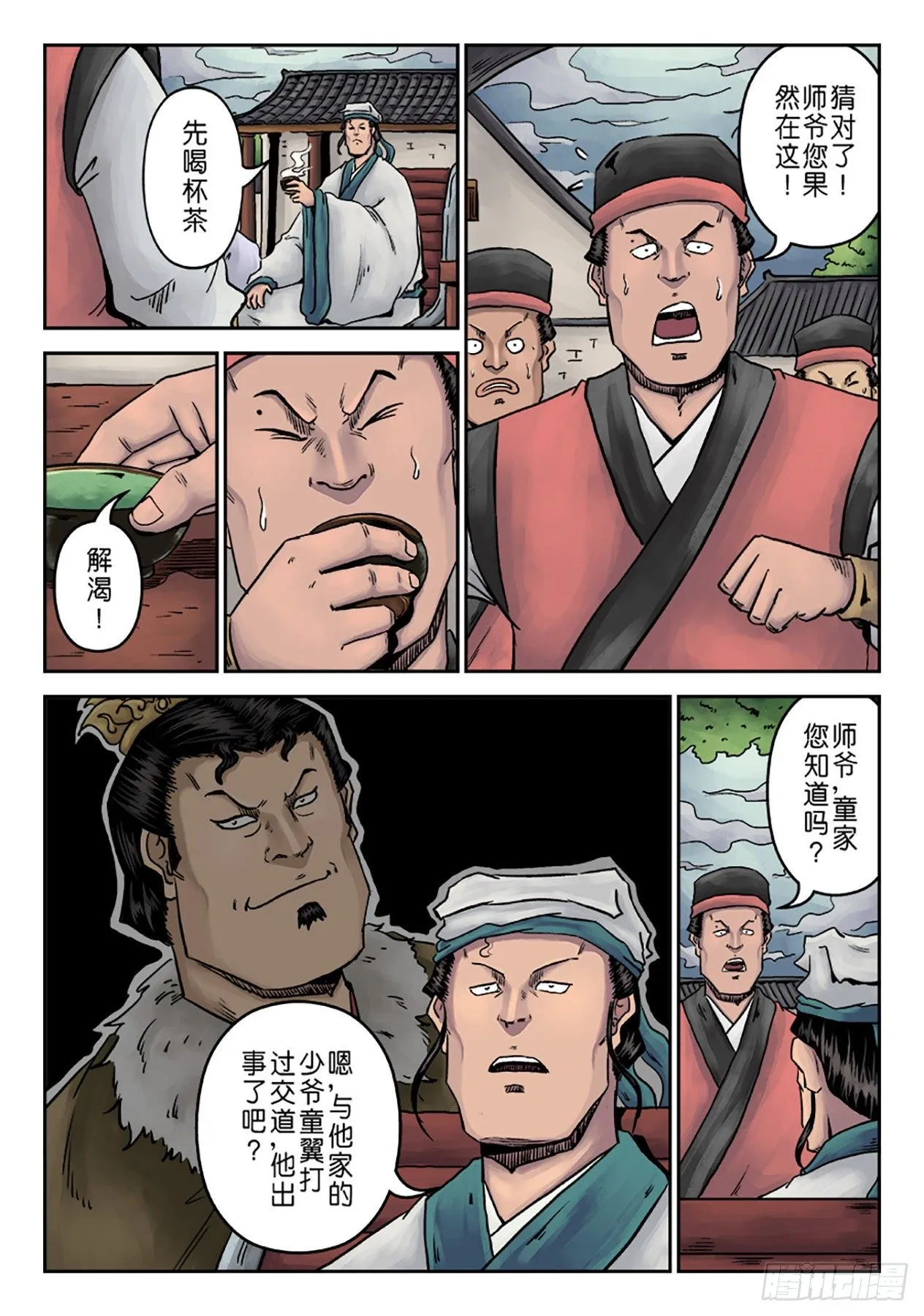 第七章 大户人家（一） 第6页