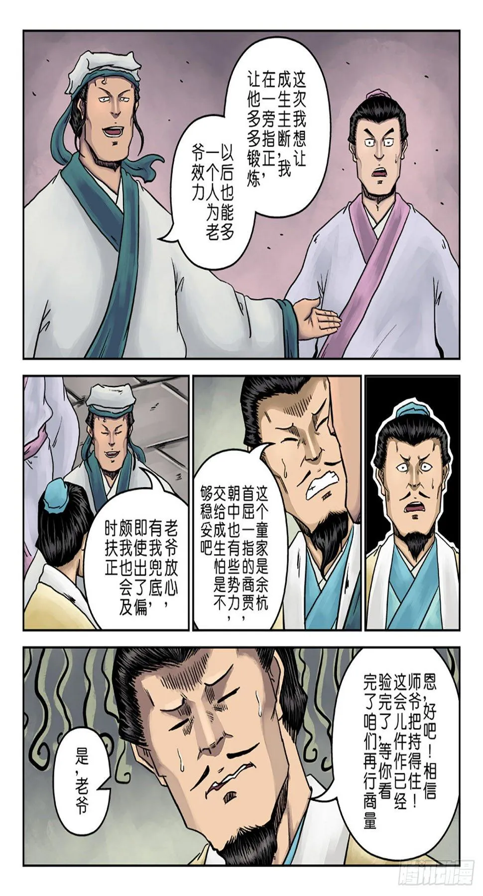 第七章 大户人家（一） 第15页