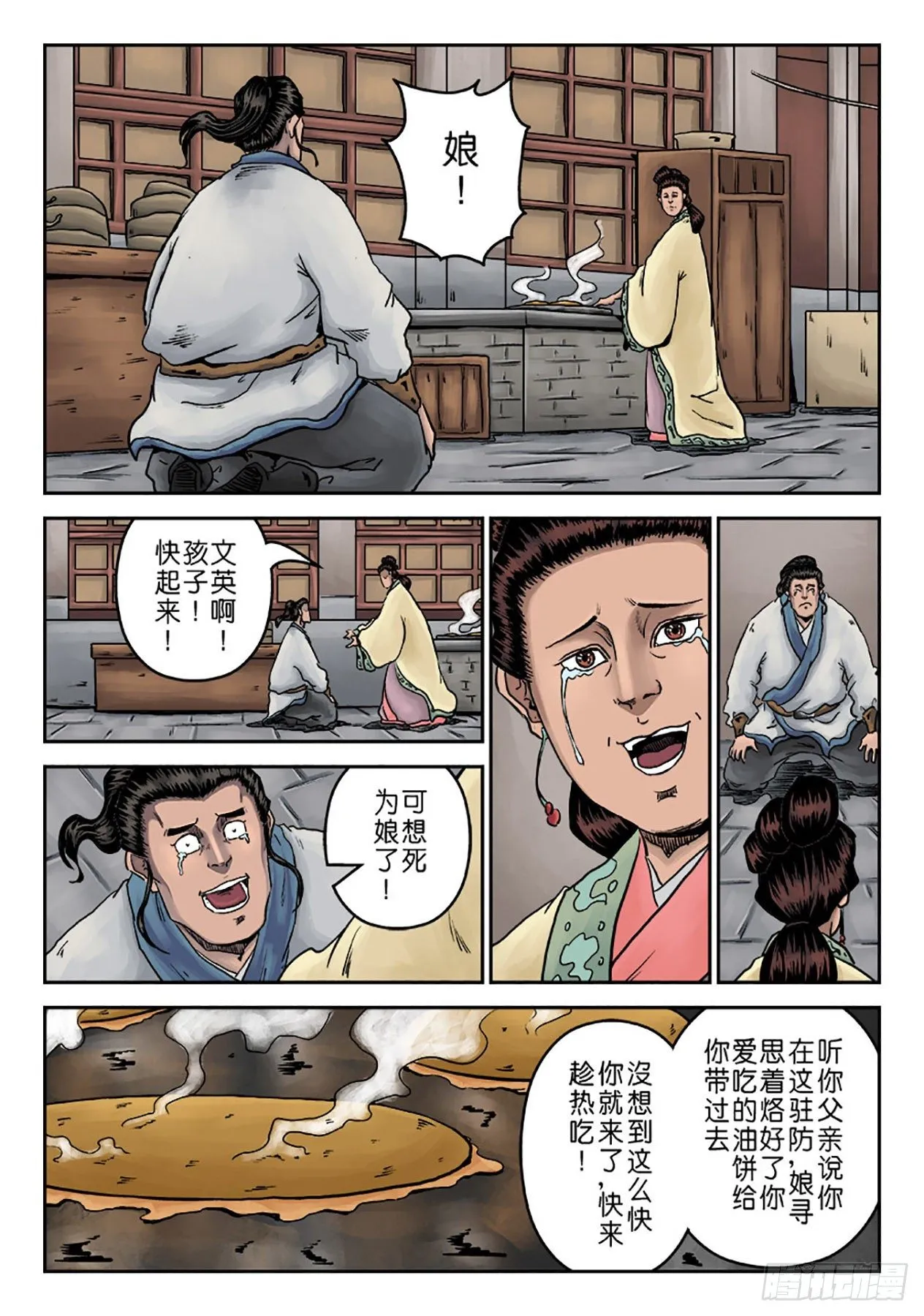 第六章 劫后余生（五） 第8页