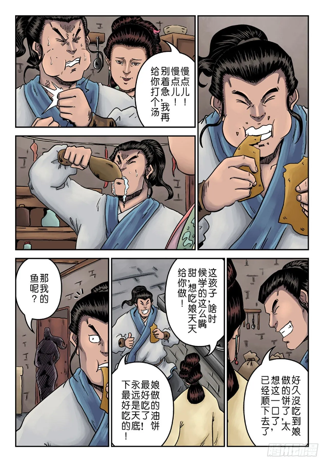 第六章 劫后余生（五） 第9页