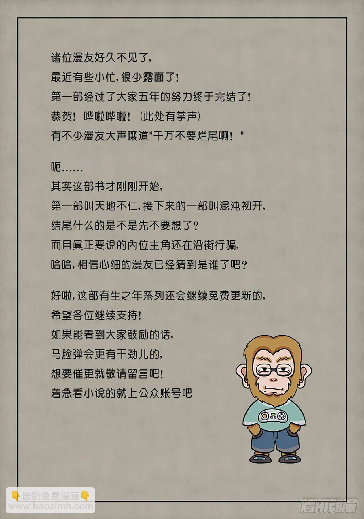 第六章 劫后余生（五） 第12页