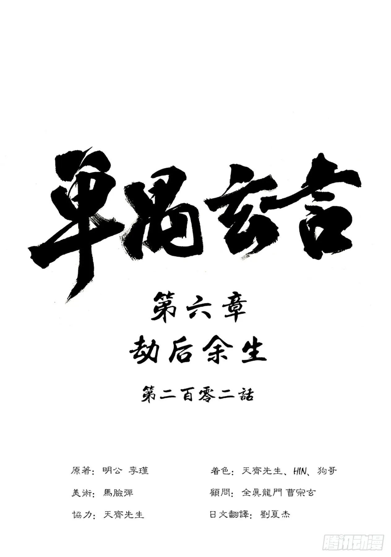 第六章 劫后余生（四） 第1页