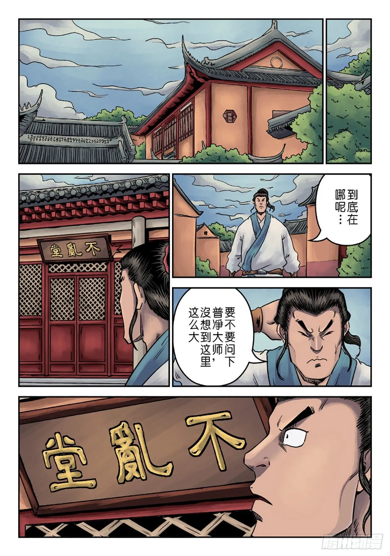 第六章 劫后余生（四） 第5页