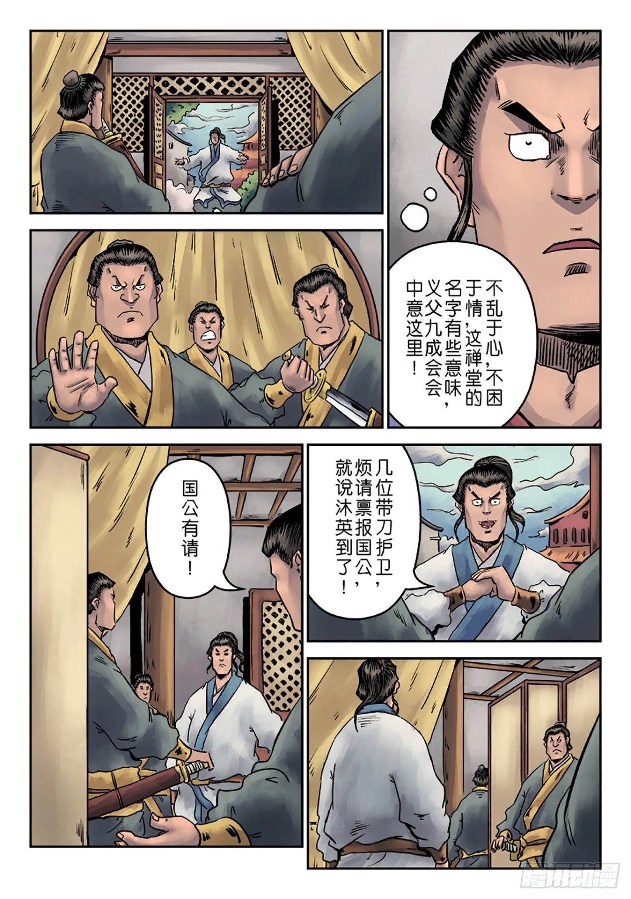第六章 劫后余生（四） 第6页