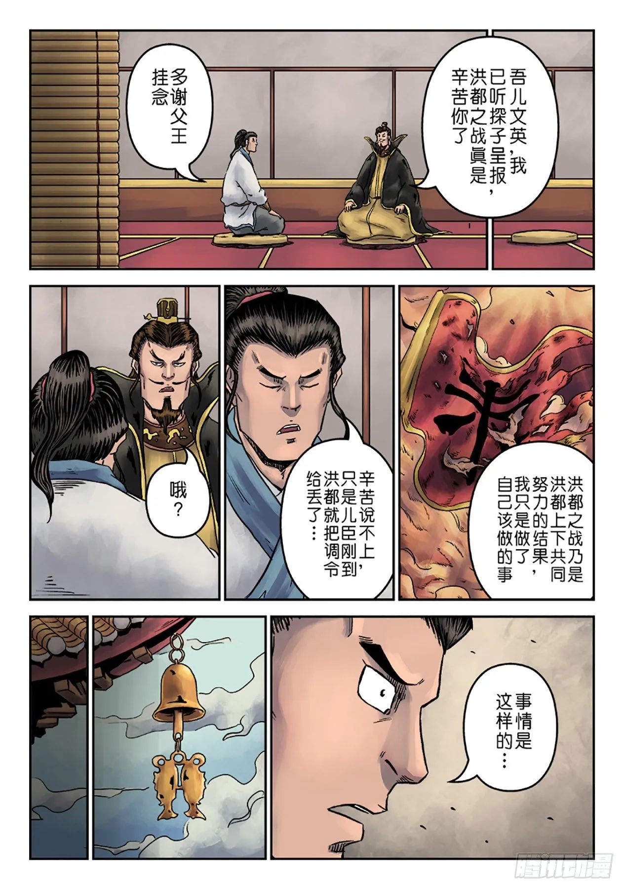 第六章 劫后余生（四） 第8页