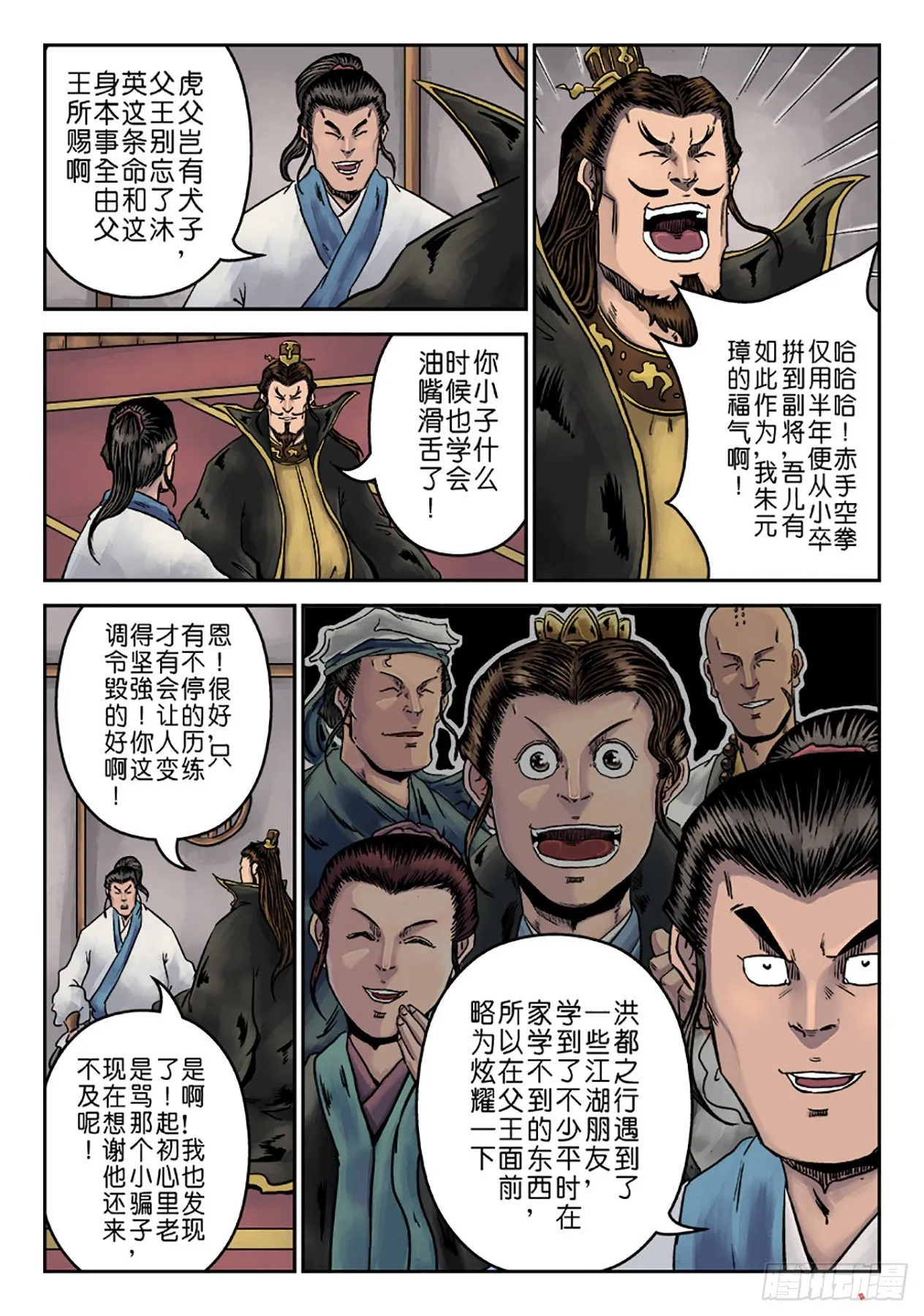 第六章 劫后余生（四） 第9页