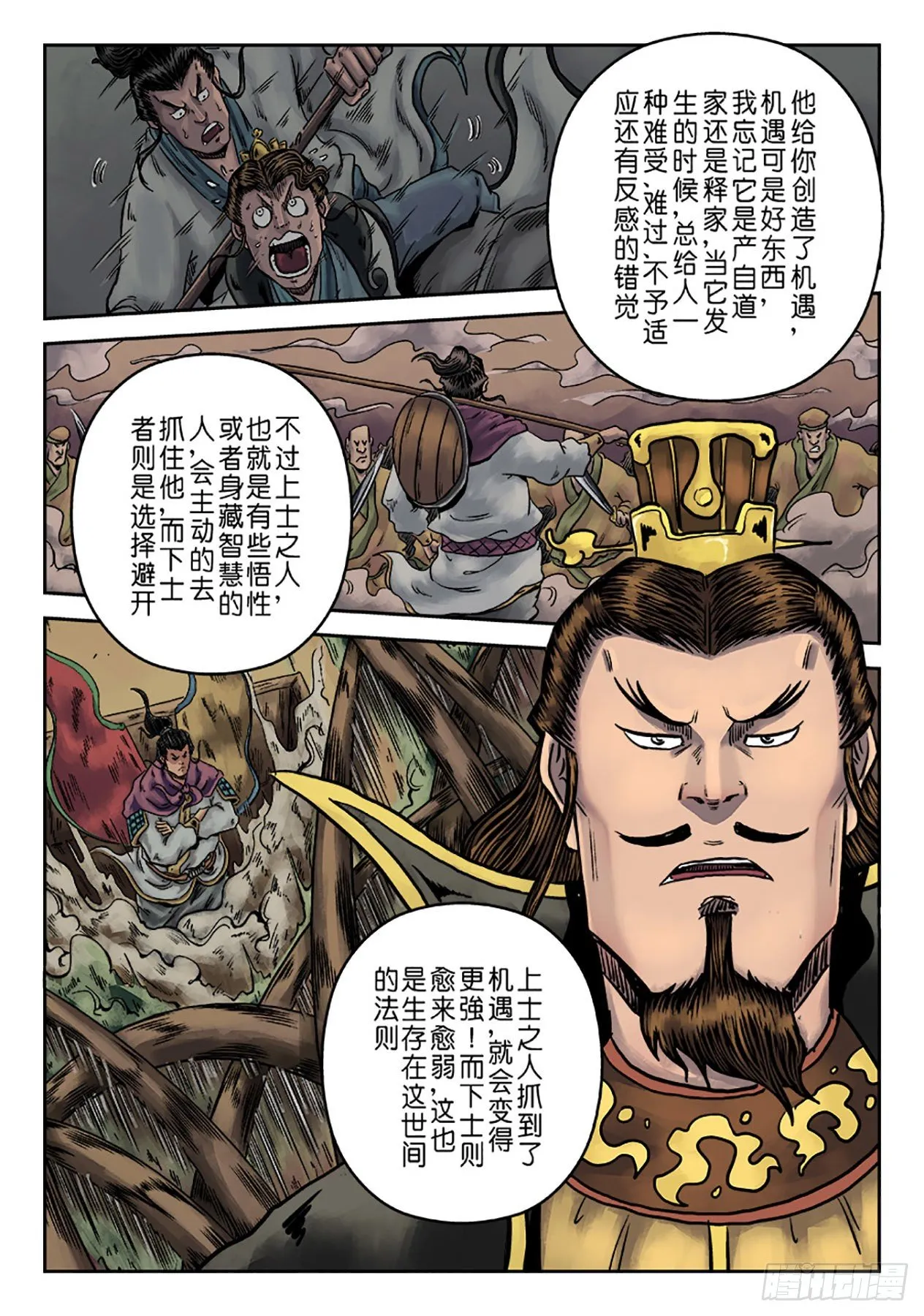 第六章 劫后余生（四） 第10页