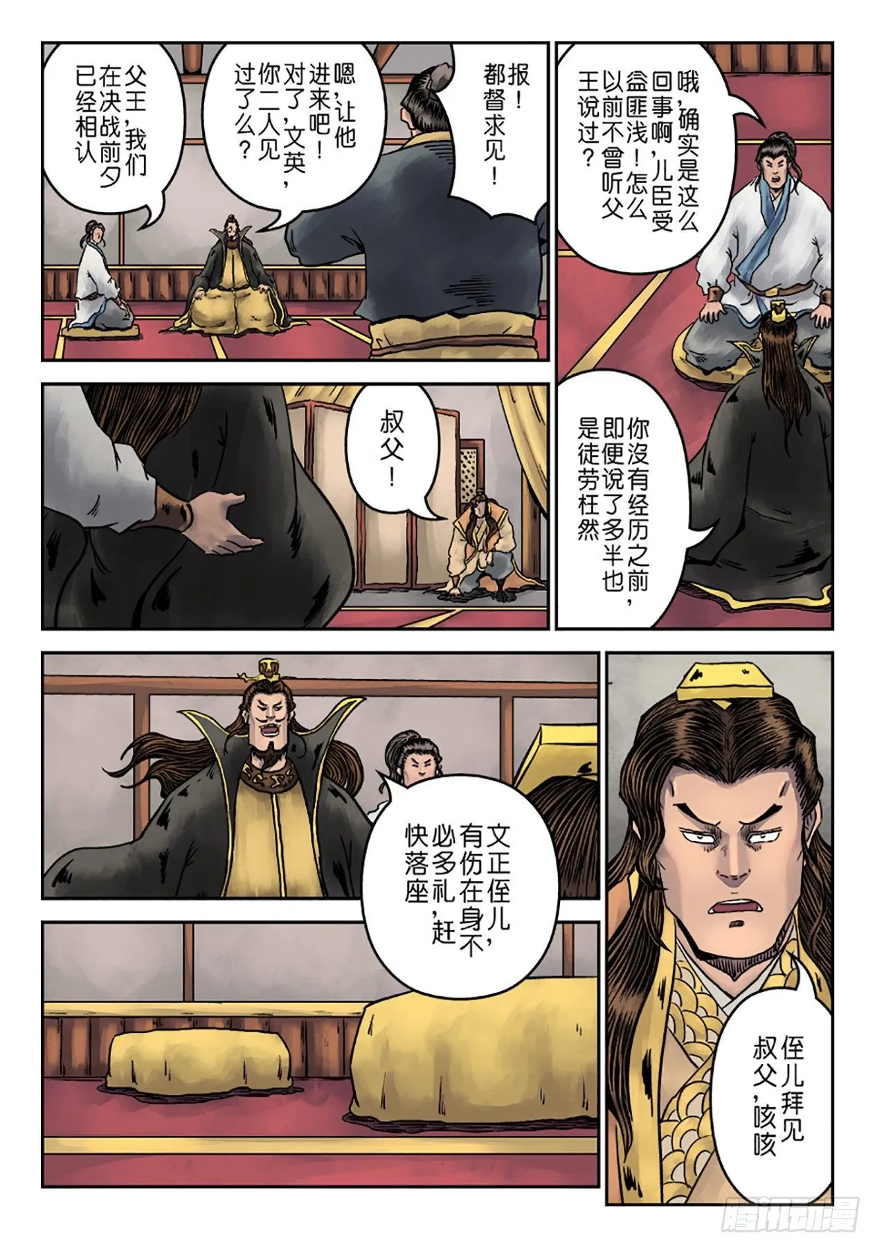 第六章 劫后余生（四） 第11页